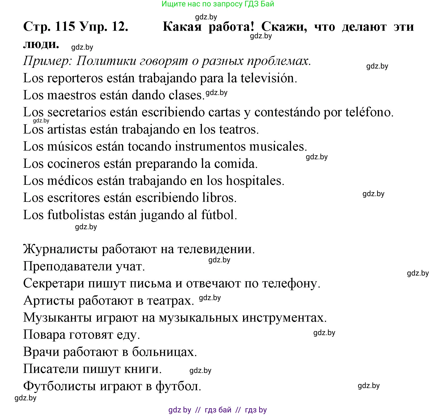 Испанский язык, 6 класс Учебник, автор: Гриневич Елена Карловна, издательство Вышэйшая школа, Минск, 2016, зелёного цвета, страница 115, номер 12, Решение