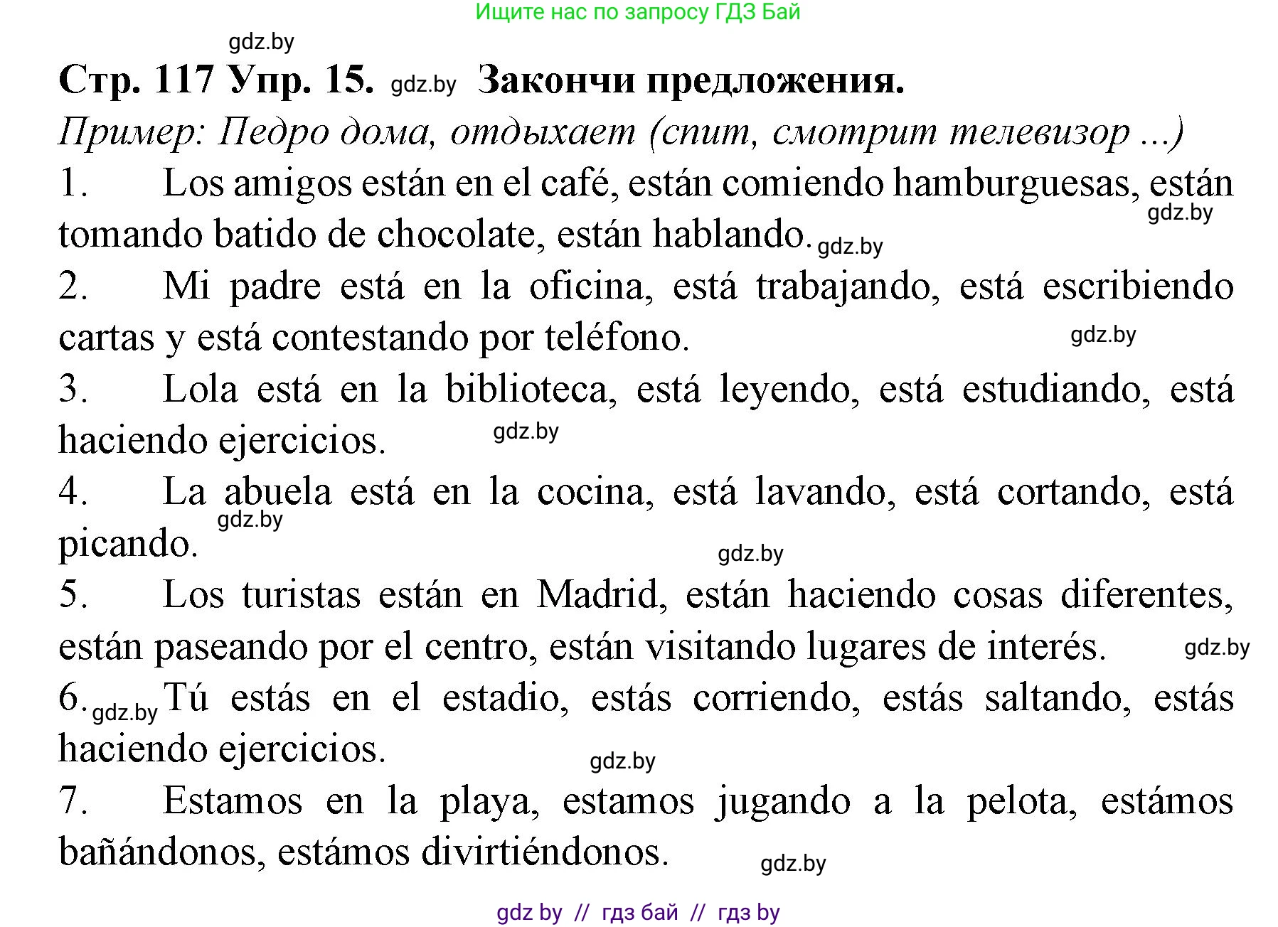 Испанский язык, 6 класс Учебник, автор: Гриневич Елена Карловна, издательство Вышэйшая школа, Минск, 2016, зелёного цвета, страница 117, номер 15, Решение