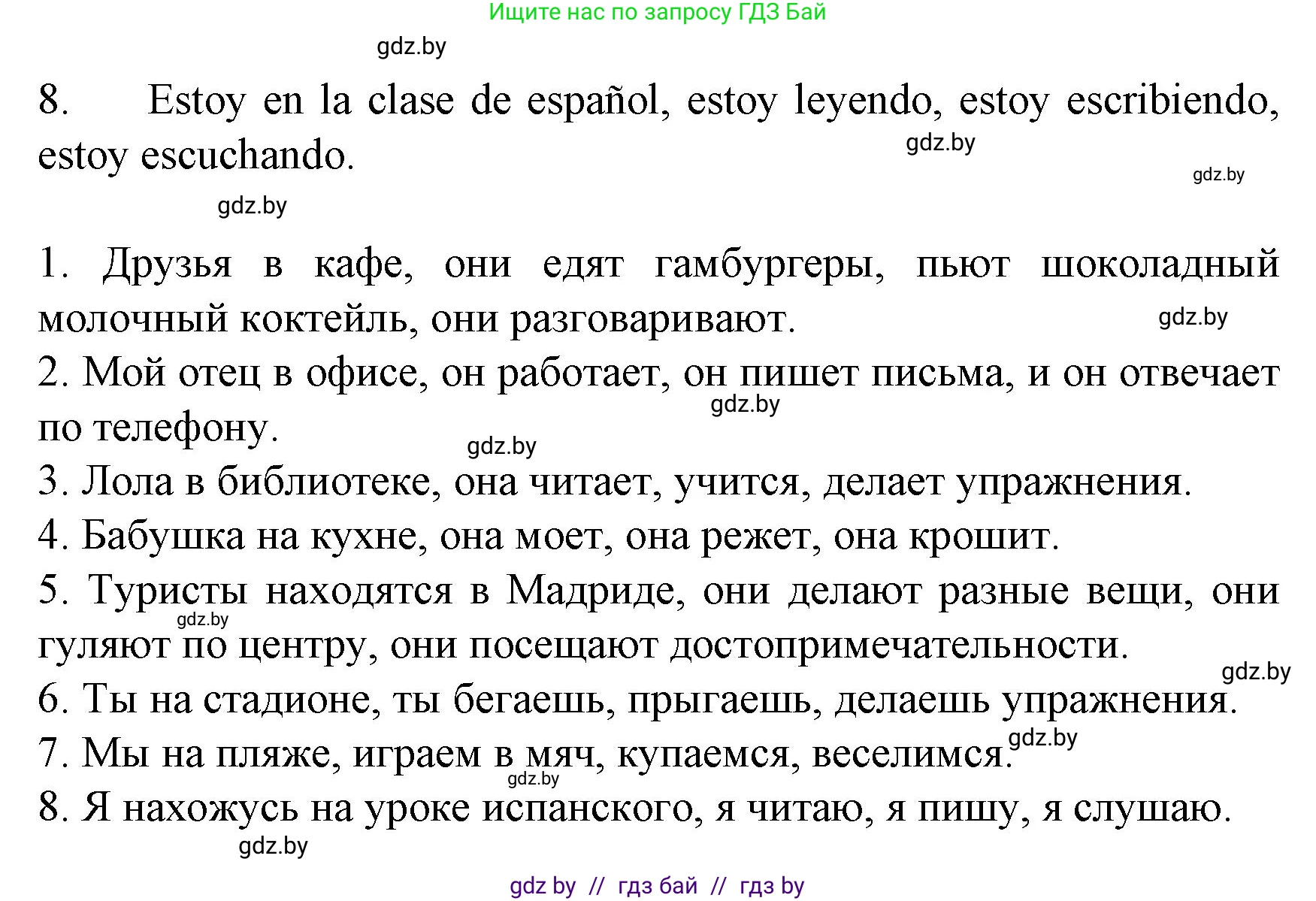 Испанский язык, 6 класс Учебник, автор: Гриневич Елена Карловна, издательство Вышэйшая школа, Минск, 2016, зелёного цвета, страница 117, номер 15, Решение (продолжение 2)