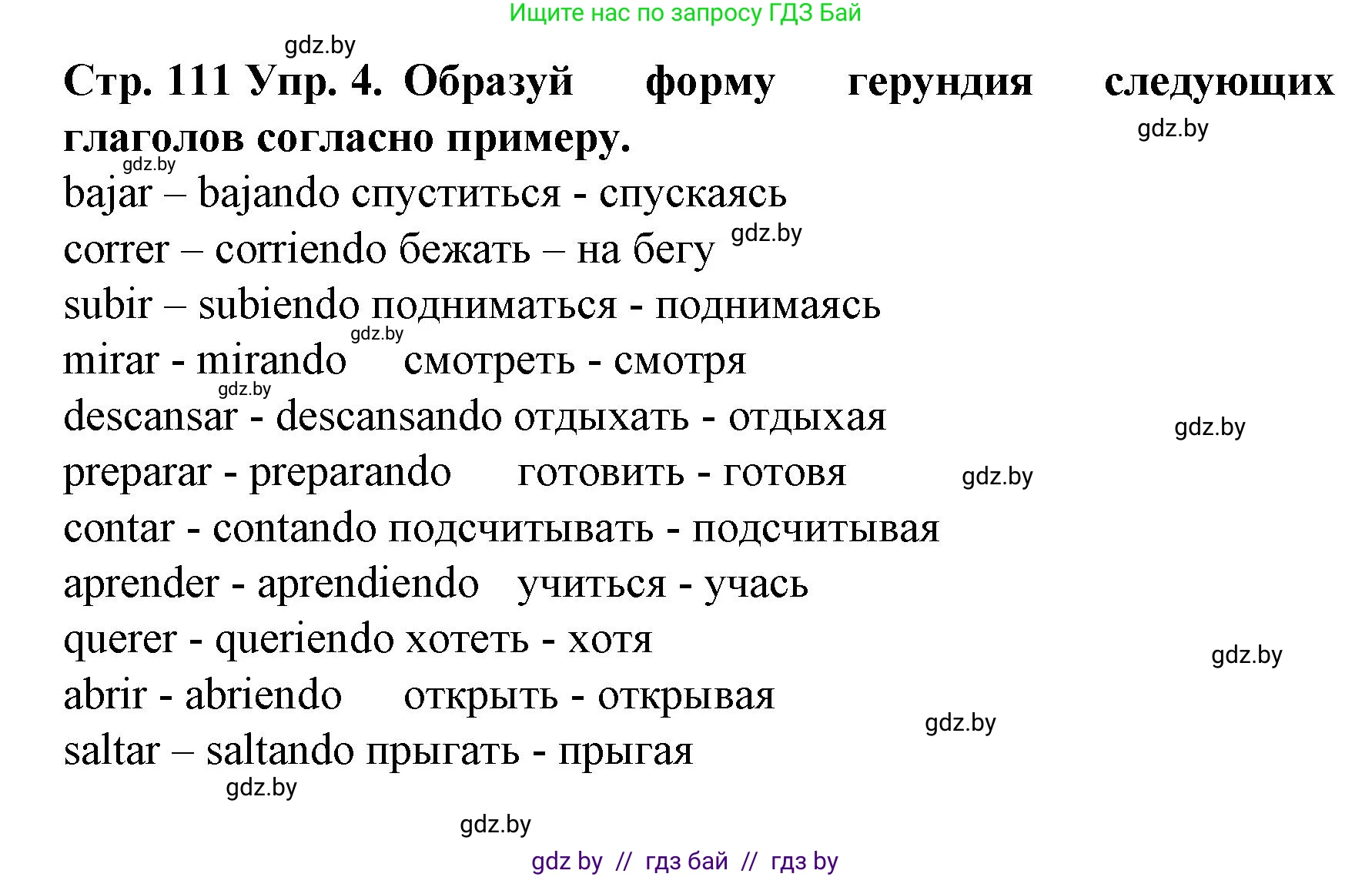 Испанский язык, 6 класс Учебник, автор: Гриневич Елена Карловна, издательство Вышэйшая школа, Минск, 2016, зелёного цвета, страница 111, номер 4, Решение