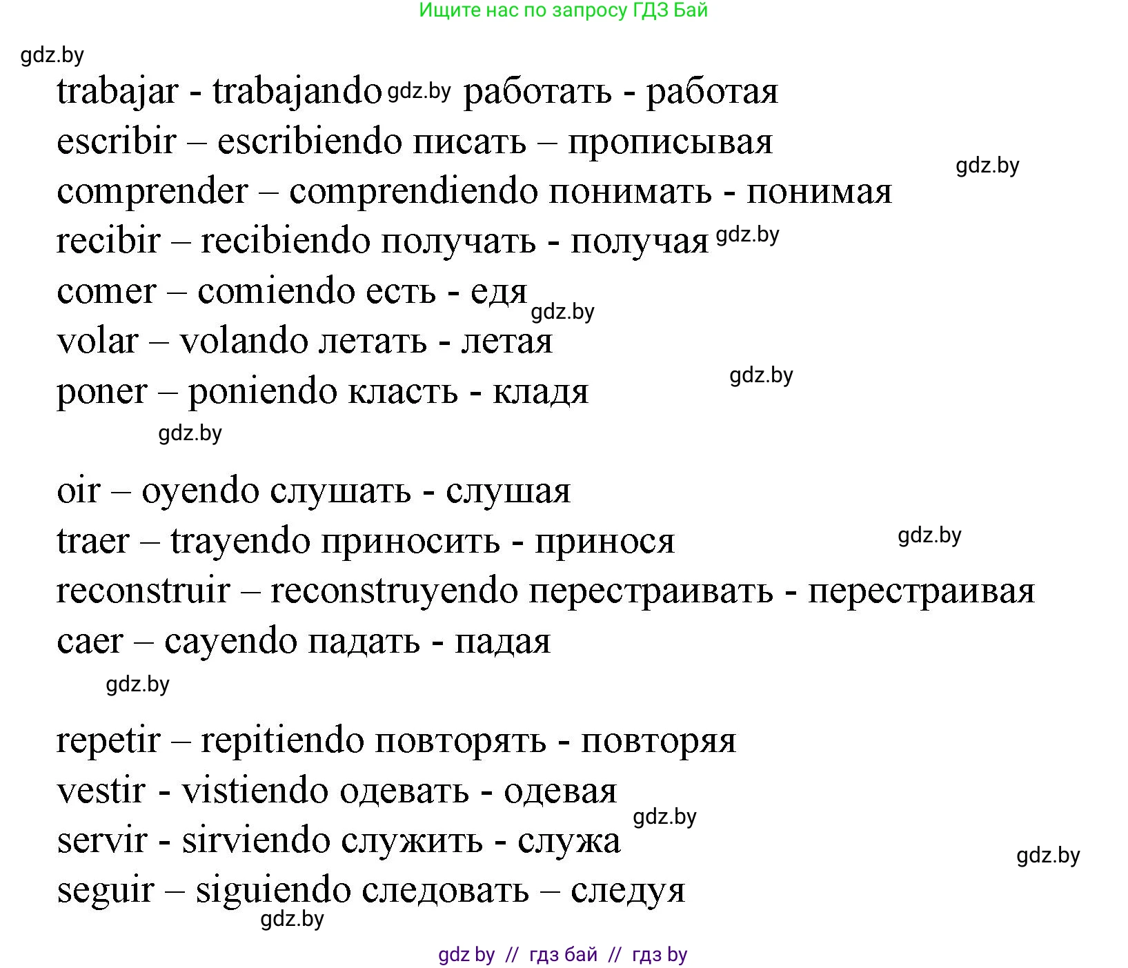 Испанский язык, 6 класс Учебник, автор: Гриневич Елена Карловна, издательство Вышэйшая школа, Минск, 2016, зелёного цвета, страница 111, номер 4, Решение (продолжение 2)