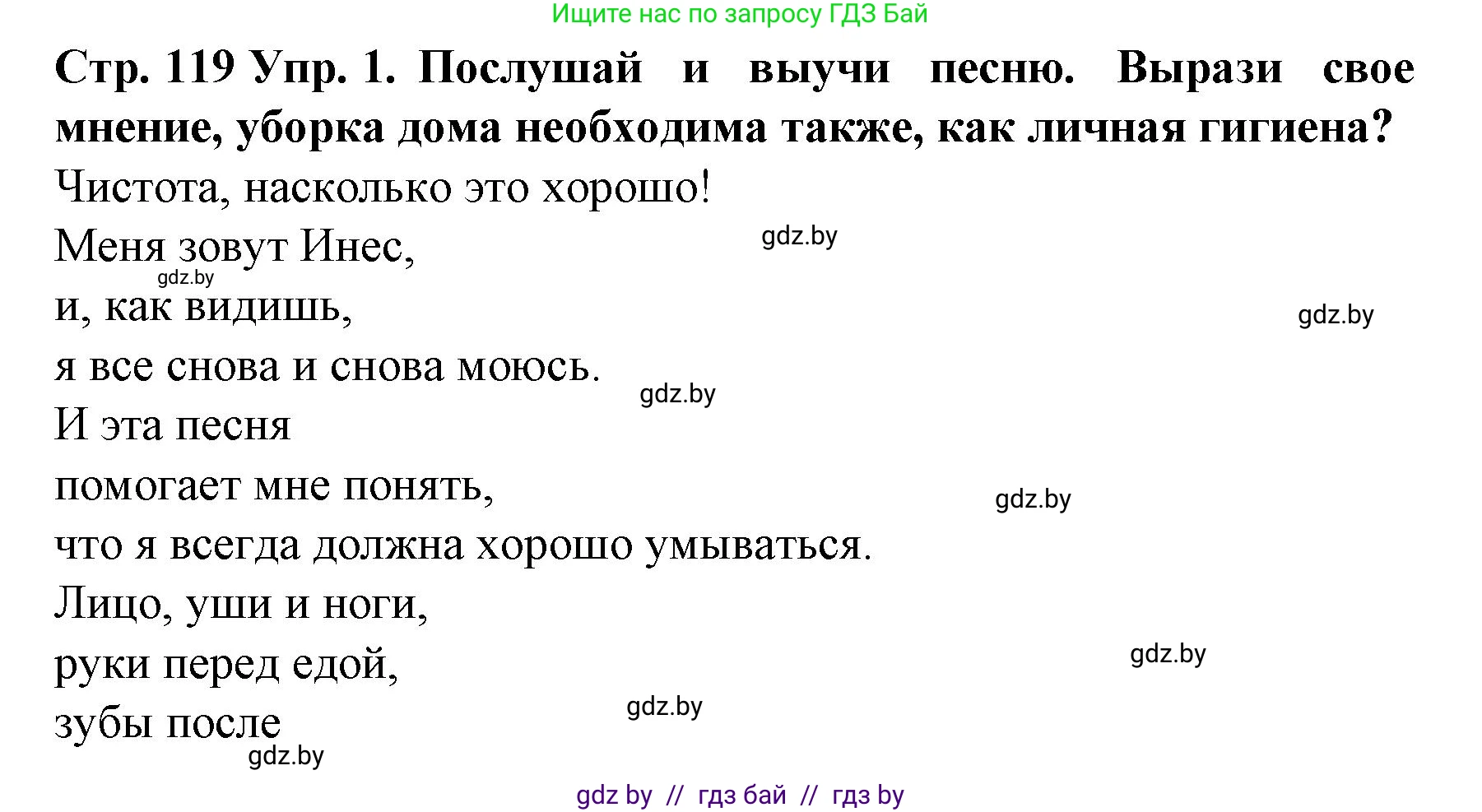 Испанский язык, 6 класс Учебник, автор: Гриневич Елена Карловна, издательство Вышэйшая школа, Минск, 2016, зелёного цвета, страница 119, номер 1, Решение