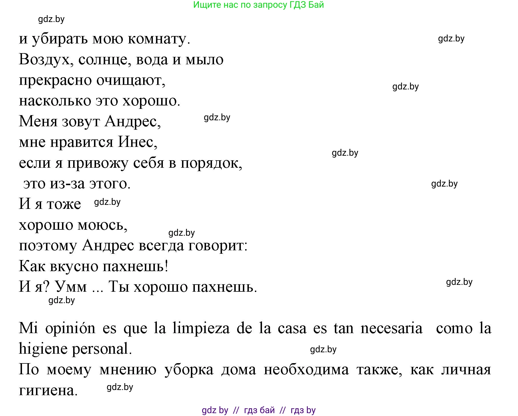 Испанский язык, 6 класс Учебник, автор: Гриневич Елена Карловна, издательство Вышэйшая школа, Минск, 2016, зелёного цвета, страница 119, номер 1, Решение (продолжение 2)