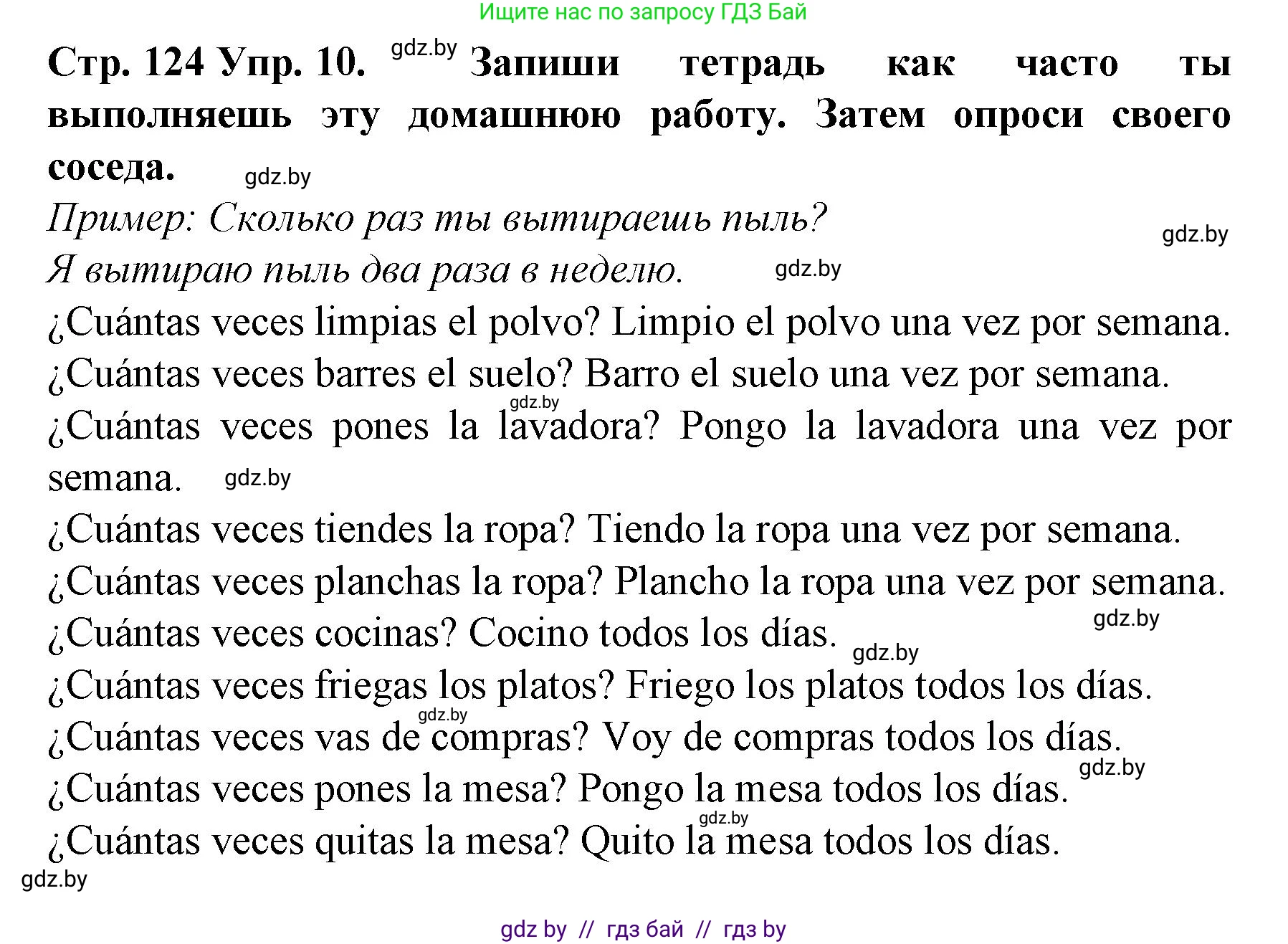 Испанский язык, 6 класс Учебник, автор: Гриневич Елена Карловна, издательство Вышэйшая школа, Минск, 2016, зелёного цвета, страница 124, номер 10, Решение