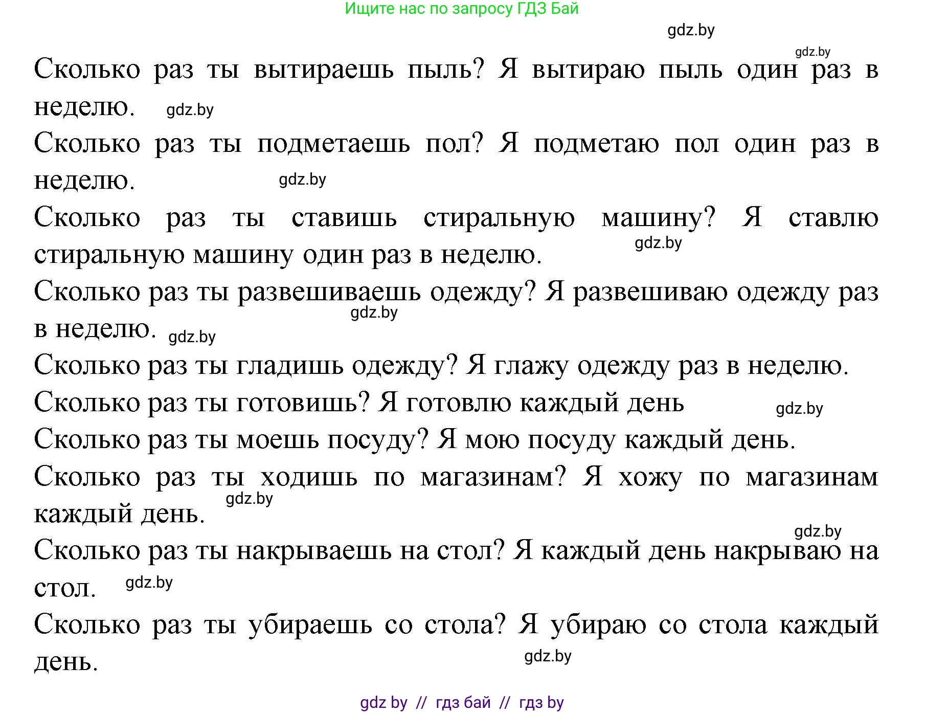 Испанский язык, 6 класс Учебник, автор: Гриневич Елена Карловна, издательство Вышэйшая школа, Минск, 2016, зелёного цвета, страница 124, номер 10, Решение (продолжение 2)