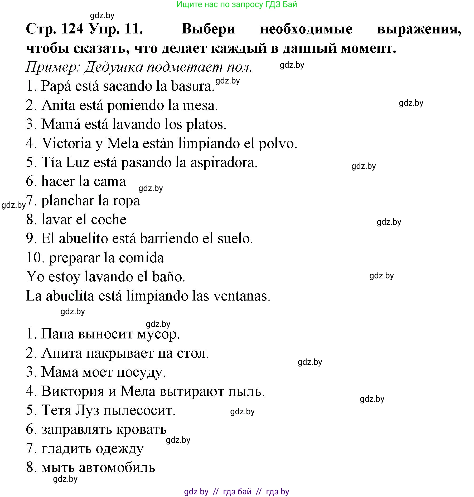 Испанский язык, 6 класс Учебник, автор: Гриневич Елена Карловна, издательство Вышэйшая школа, Минск, 2016, зелёного цвета, страница 124, номер 11, Решение