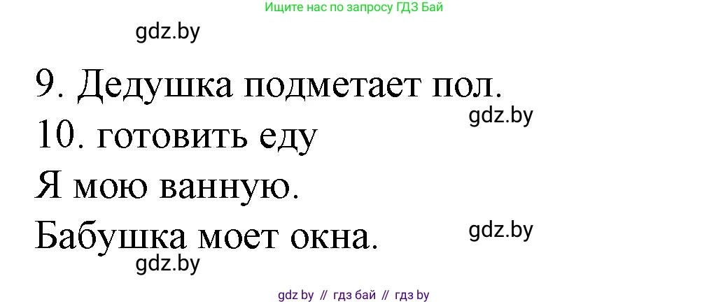 Испанский язык, 6 класс Учебник, автор: Гриневич Елена Карловна, издательство Вышэйшая школа, Минск, 2016, зелёного цвета, страница 124, номер 11, Решение (продолжение 2)