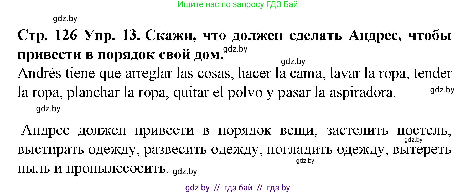Испанский язык, 6 класс Учебник, автор: Гриневич Елена Карловна, издательство Вышэйшая школа, Минск, 2016, зелёного цвета, страница 126, номер 13, Решение