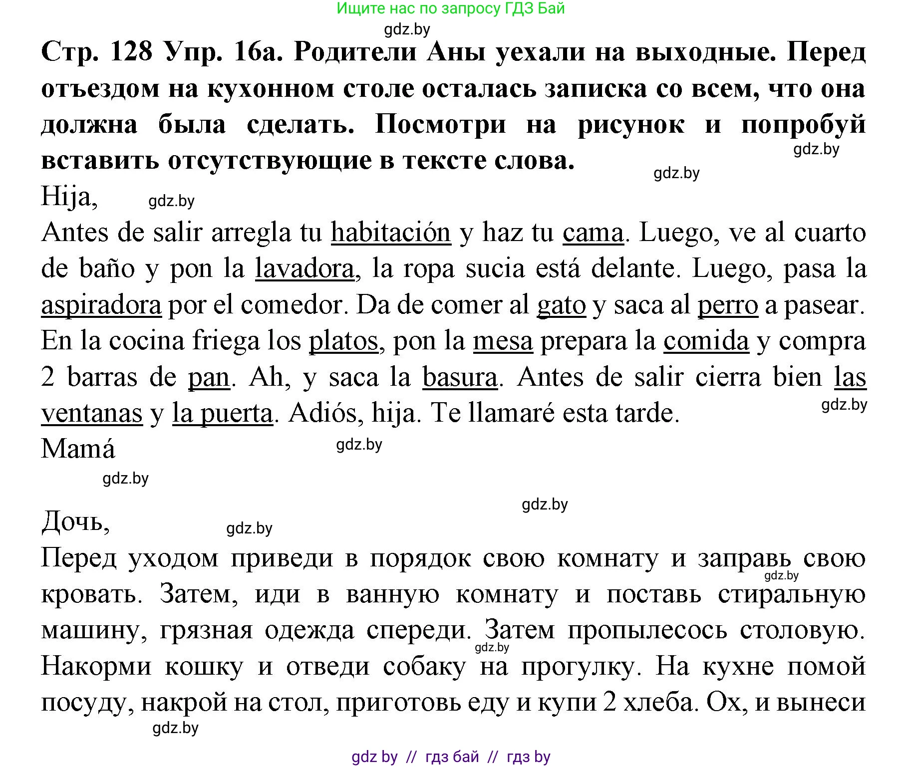 Испанский язык, 6 класс Учебник, автор: Гриневич Елена Карловна, издательство Вышэйшая школа, Минск, 2016, зелёного цвета, страница 128, номер 16, Решение