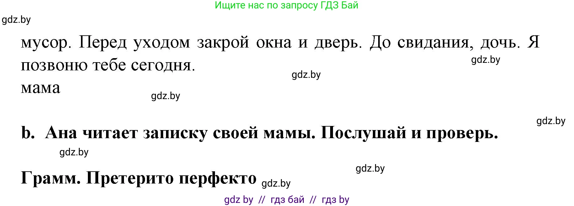 Испанский язык, 6 класс Учебник, автор: Гриневич Елена Карловна, издательство Вышэйшая школа, Минск, 2016, зелёного цвета, страница 128, номер 16, Решение (продолжение 2)