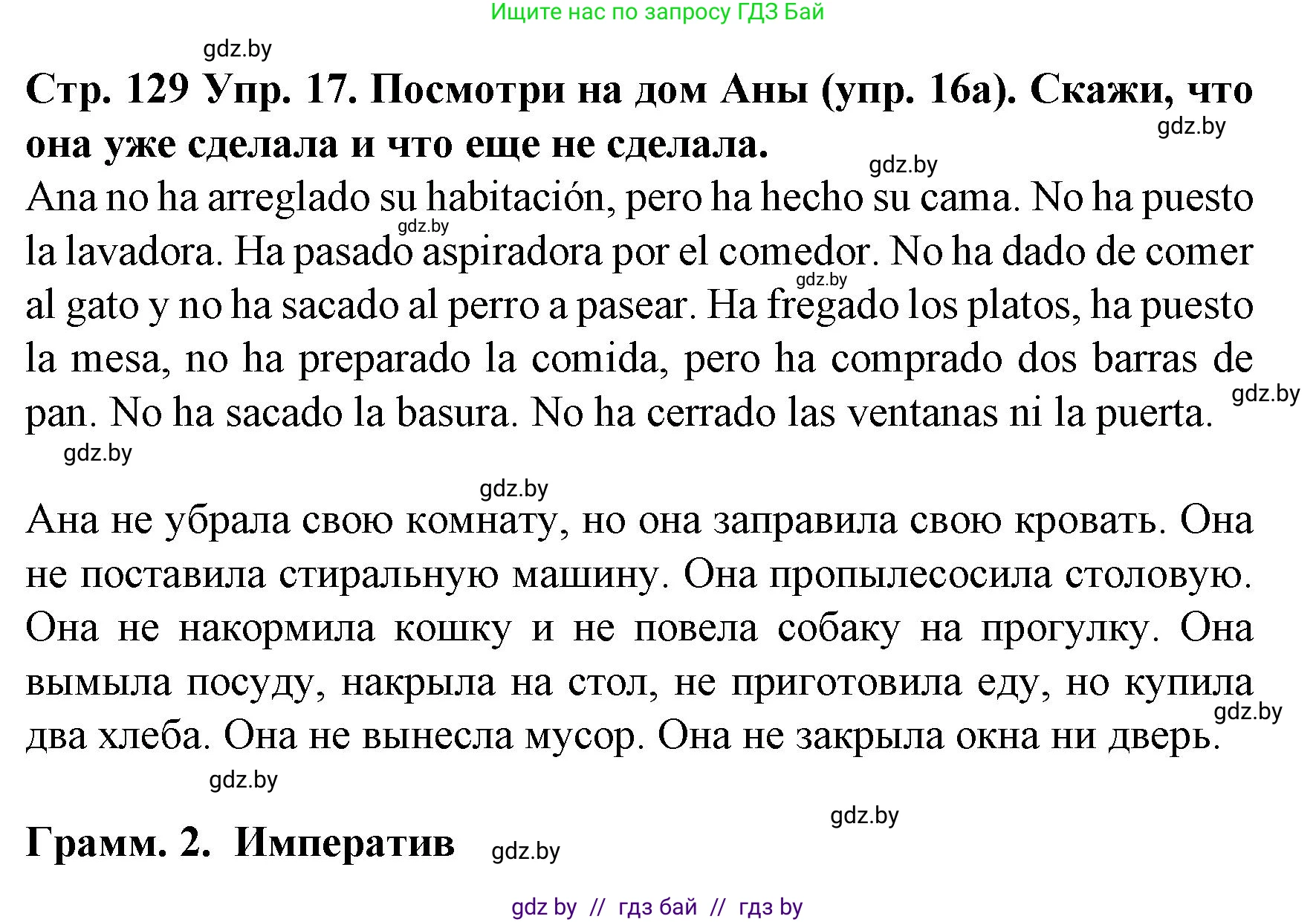 Испанский язык, 6 класс Учебник, автор: Гриневич Елена Карловна, издательство Вышэйшая школа, Минск, 2016, зелёного цвета, страница 129, номер 17, Решение