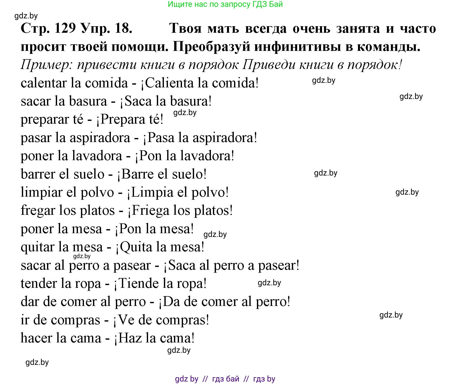 Испанский язык, 6 класс Учебник, автор: Гриневич Елена Карловна, издательство Вышэйшая школа, Минск, 2016, зелёного цвета, страница 129, номер 18, Решение