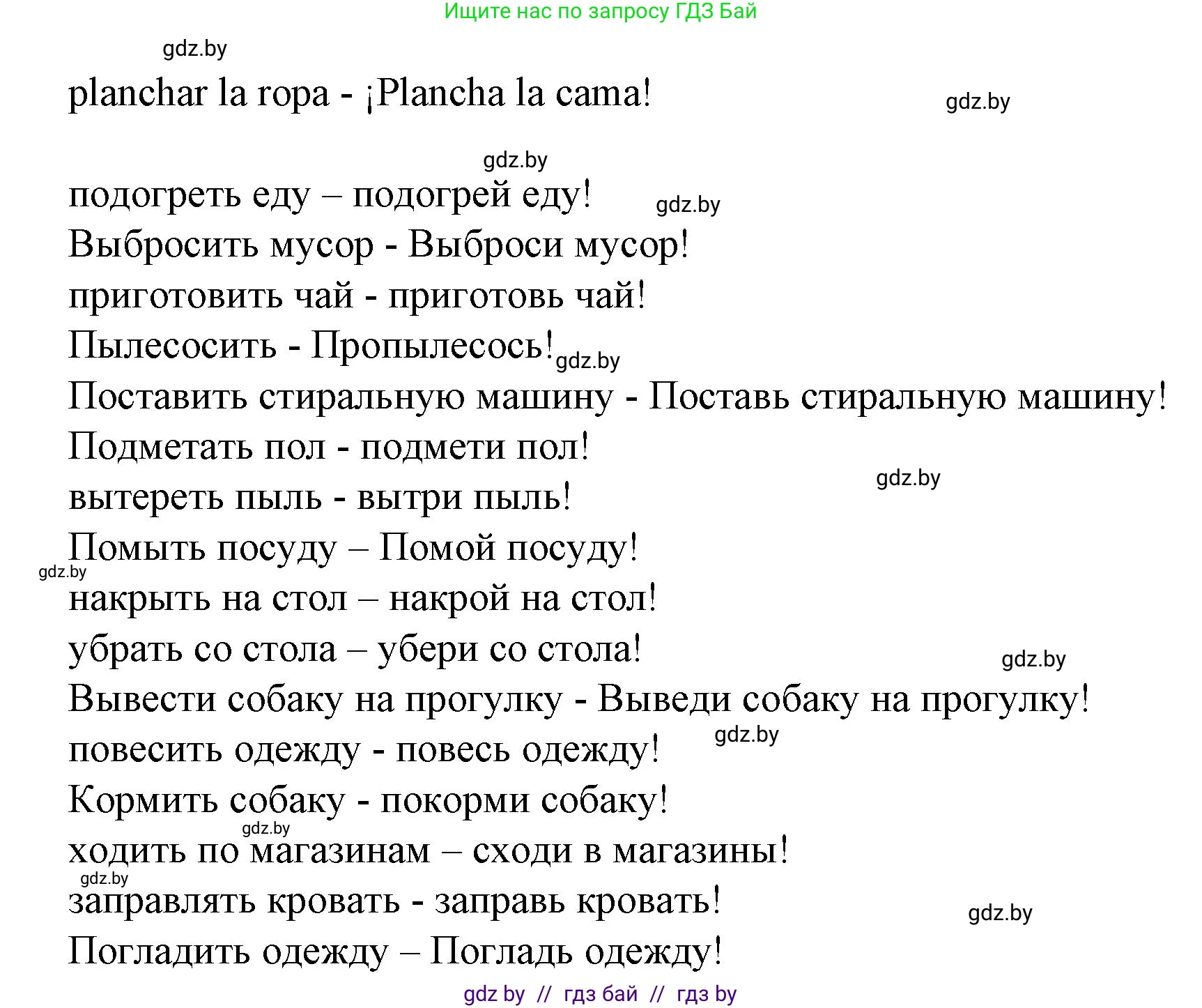 Испанский язык, 6 класс Учебник, автор: Гриневич Елена Карловна, издательство Вышэйшая школа, Минск, 2016, зелёного цвета, страница 129, номер 18, Решение (продолжение 2)