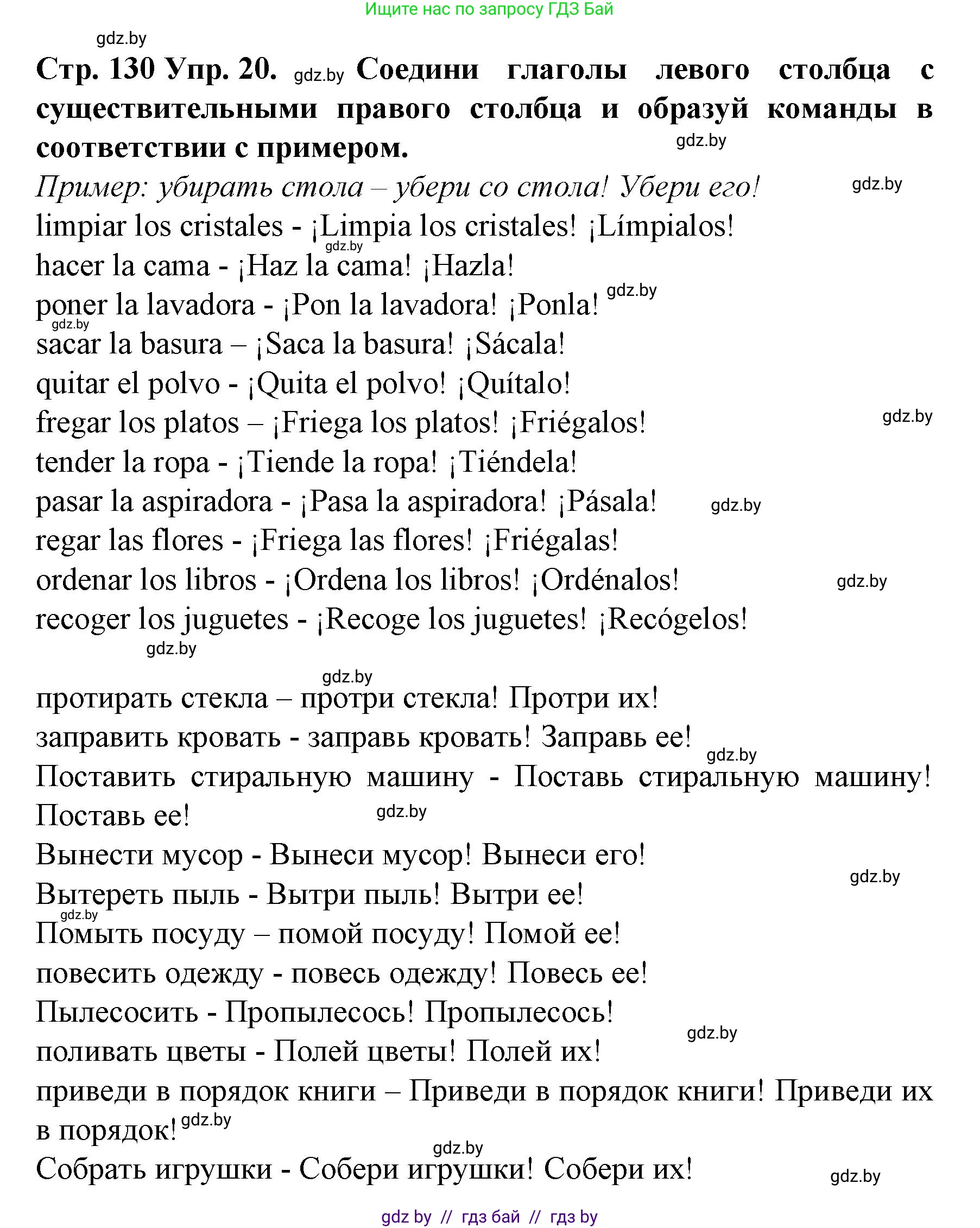Испанский язык, 6 класс Учебник, автор: Гриневич Елена Карловна, издательство Вышэйшая школа, Минск, 2016, зелёного цвета, страница 130, номер 20, Решение