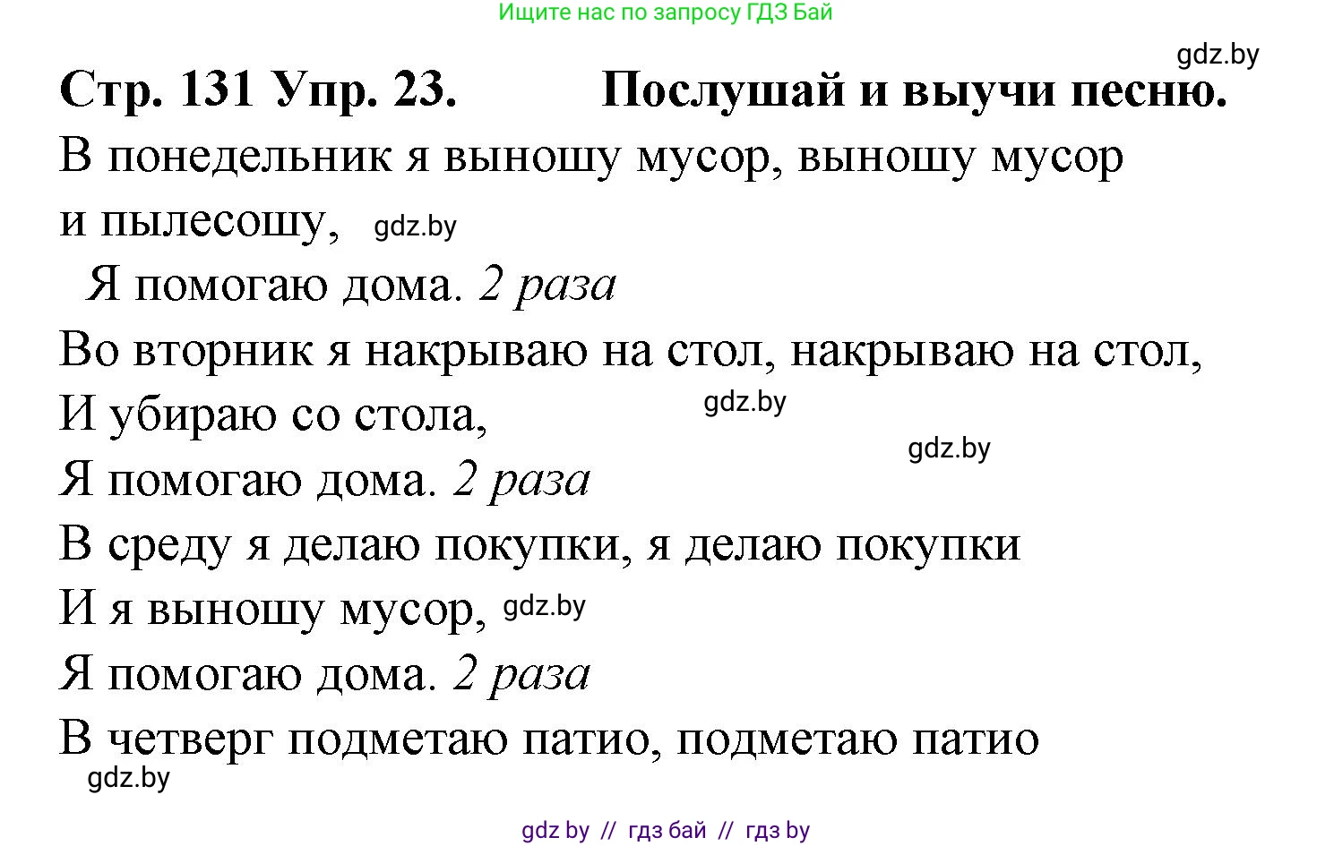 Испанский язык, 6 класс Учебник, автор: Гриневич Елена Карловна, издательство Вышэйшая школа, Минск, 2016, зелёного цвета, страница 131, номер 23, Решение