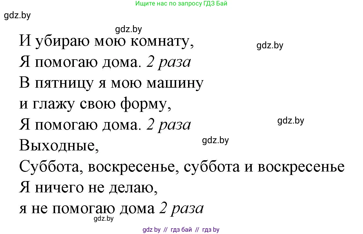 Испанский язык, 6 класс Учебник, автор: Гриневич Елена Карловна, издательство Вышэйшая школа, Минск, 2016, зелёного цвета, страница 131, номер 23, Решение (продолжение 2)