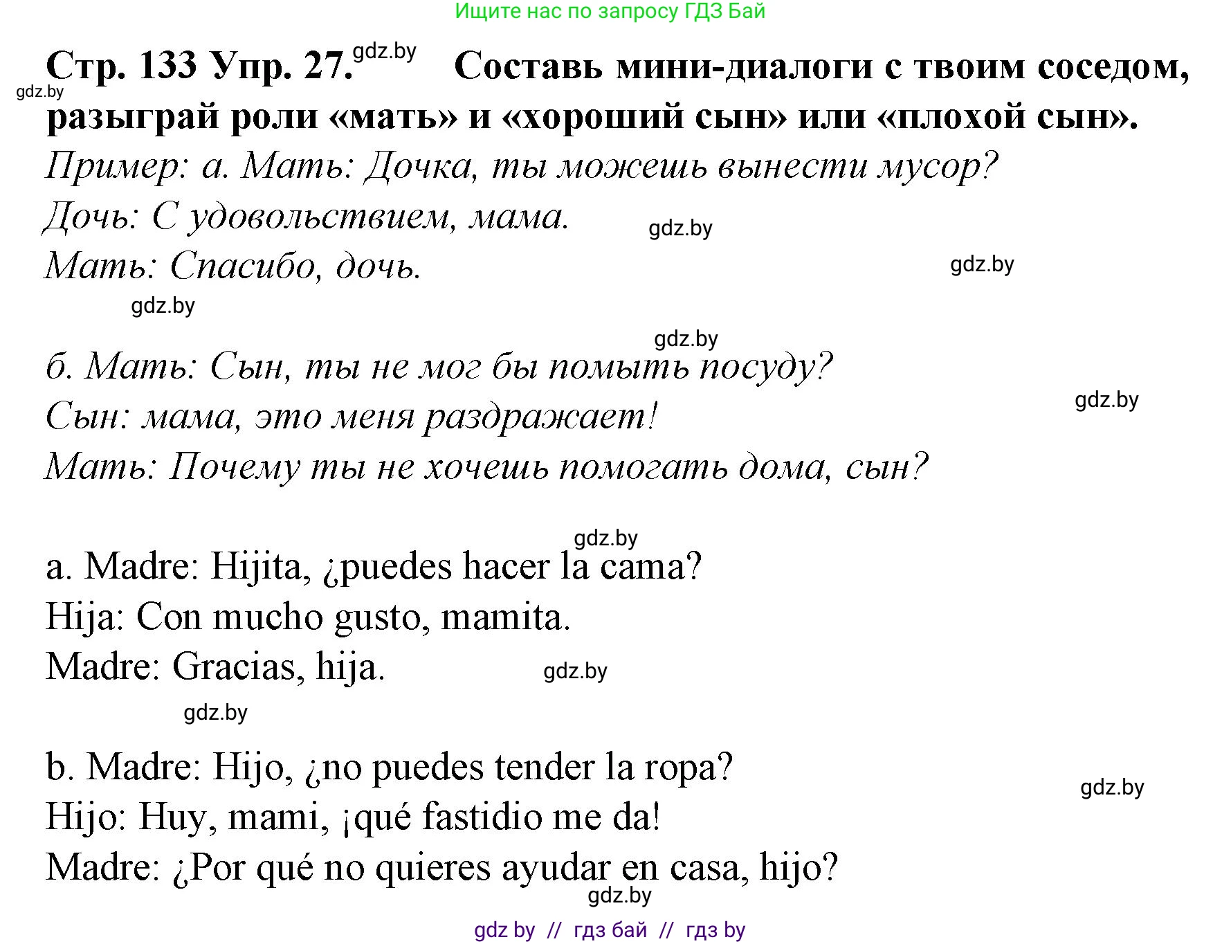 Испанский язык, 6 класс Учебник, автор: Гриневич Елена Карловна, издательство Вышэйшая школа, Минск, 2016, зелёного цвета, страница 133, номер 27, Решение
