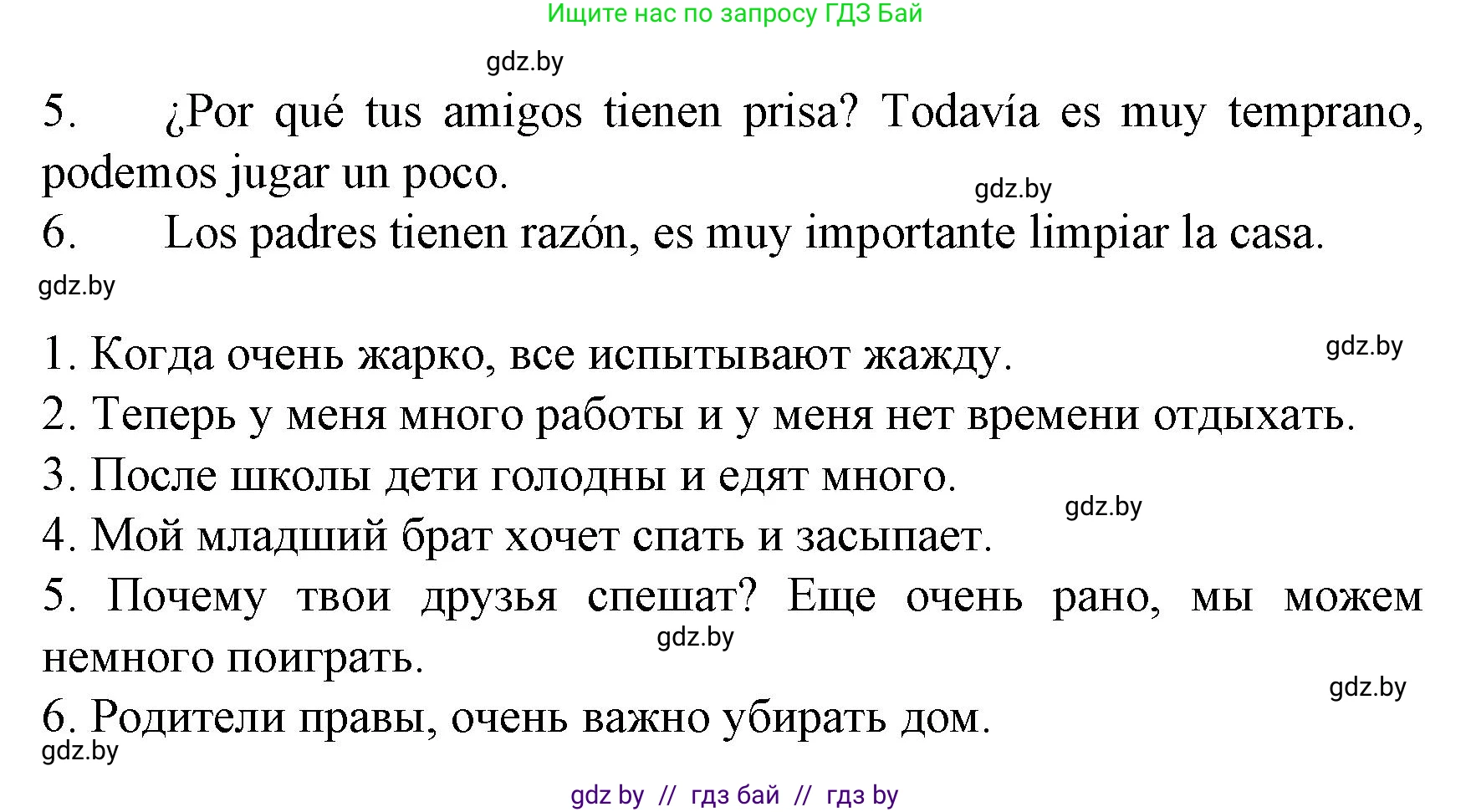 Испанский язык, 6 класс Учебник, автор: Гриневич Елена Карловна, издательство Вышэйшая школа, Минск, 2016, зелёного цвета, страница 134, номер 29, Решение (продолжение 2)