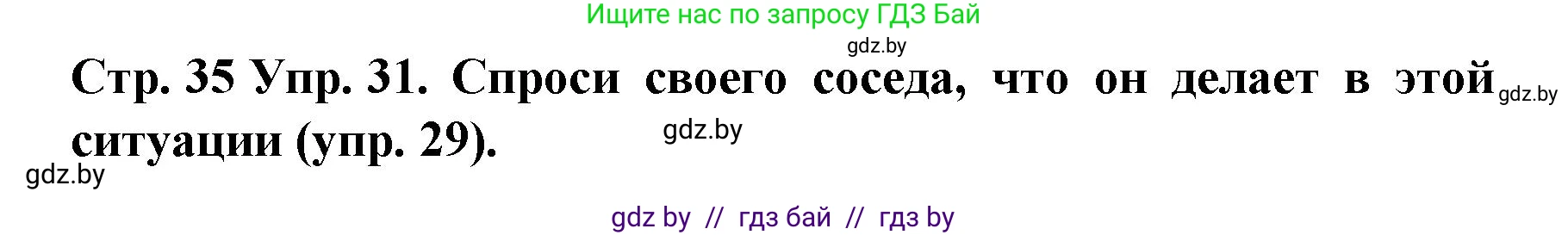Испанский язык, 6 класс Учебник, автор: Гриневич Елена Карловна, издательство Вышэйшая школа, Минск, 2016, зелёного цвета, страница 135, номер 31, Решение