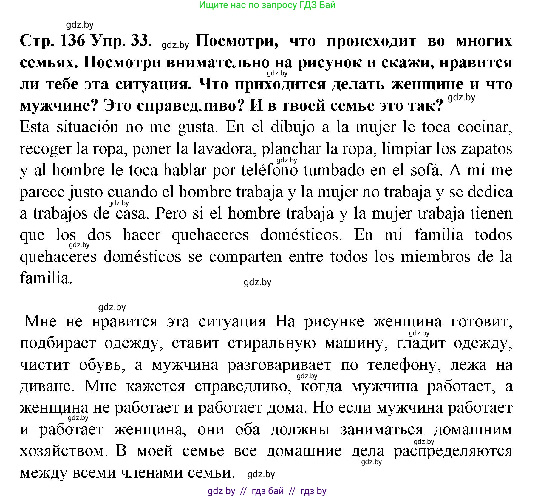 Испанский язык, 6 класс Учебник, автор: Гриневич Елена Карловна, издательство Вышэйшая школа, Минск, 2016, зелёного цвета, страница 136, номер 33, Решение