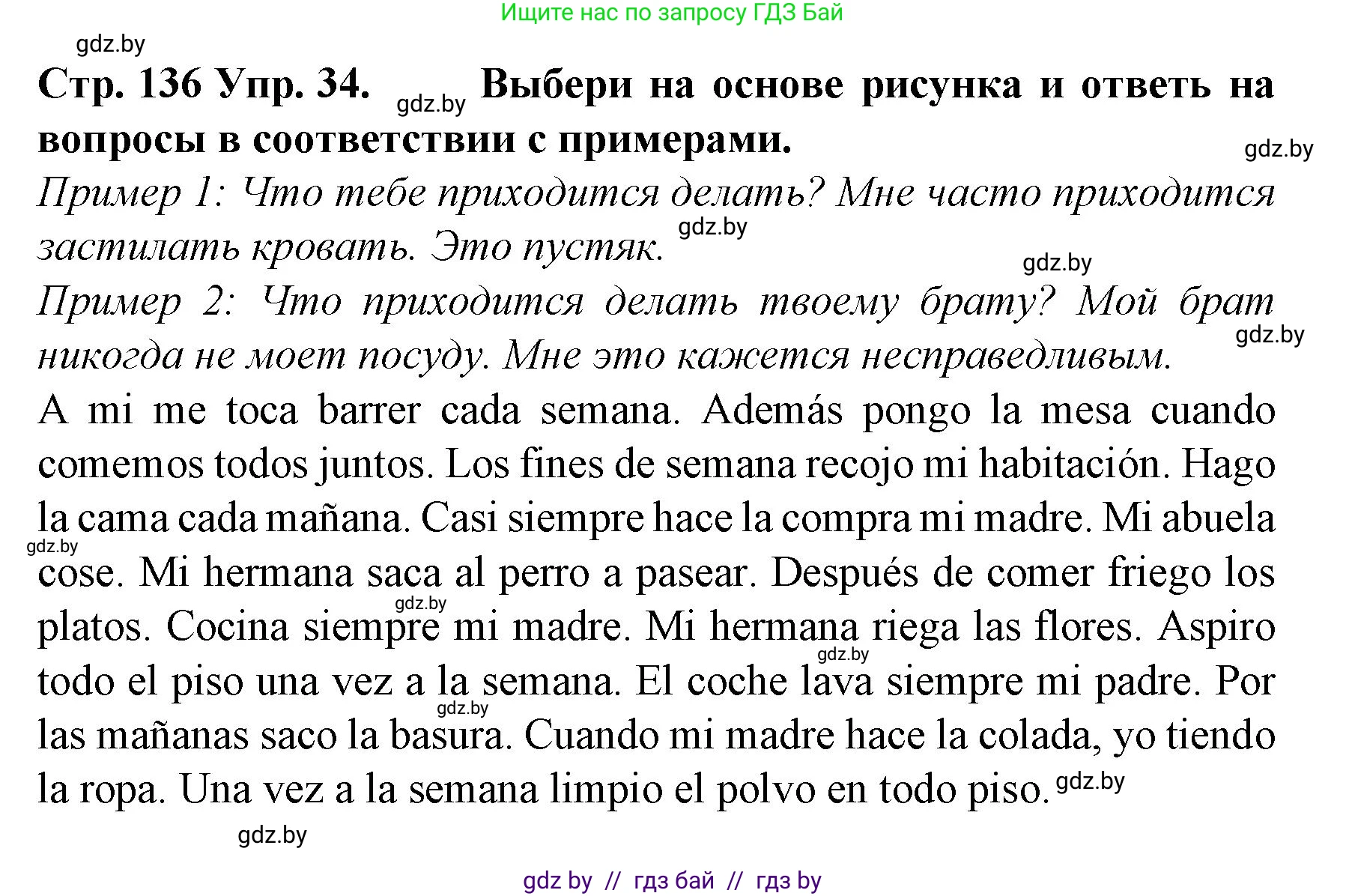 Испанский язык, 6 класс Учебник, автор: Гриневич Елена Карловна, издательство Вышэйшая школа, Минск, 2016, зелёного цвета, страница 136, номер 34, Решение