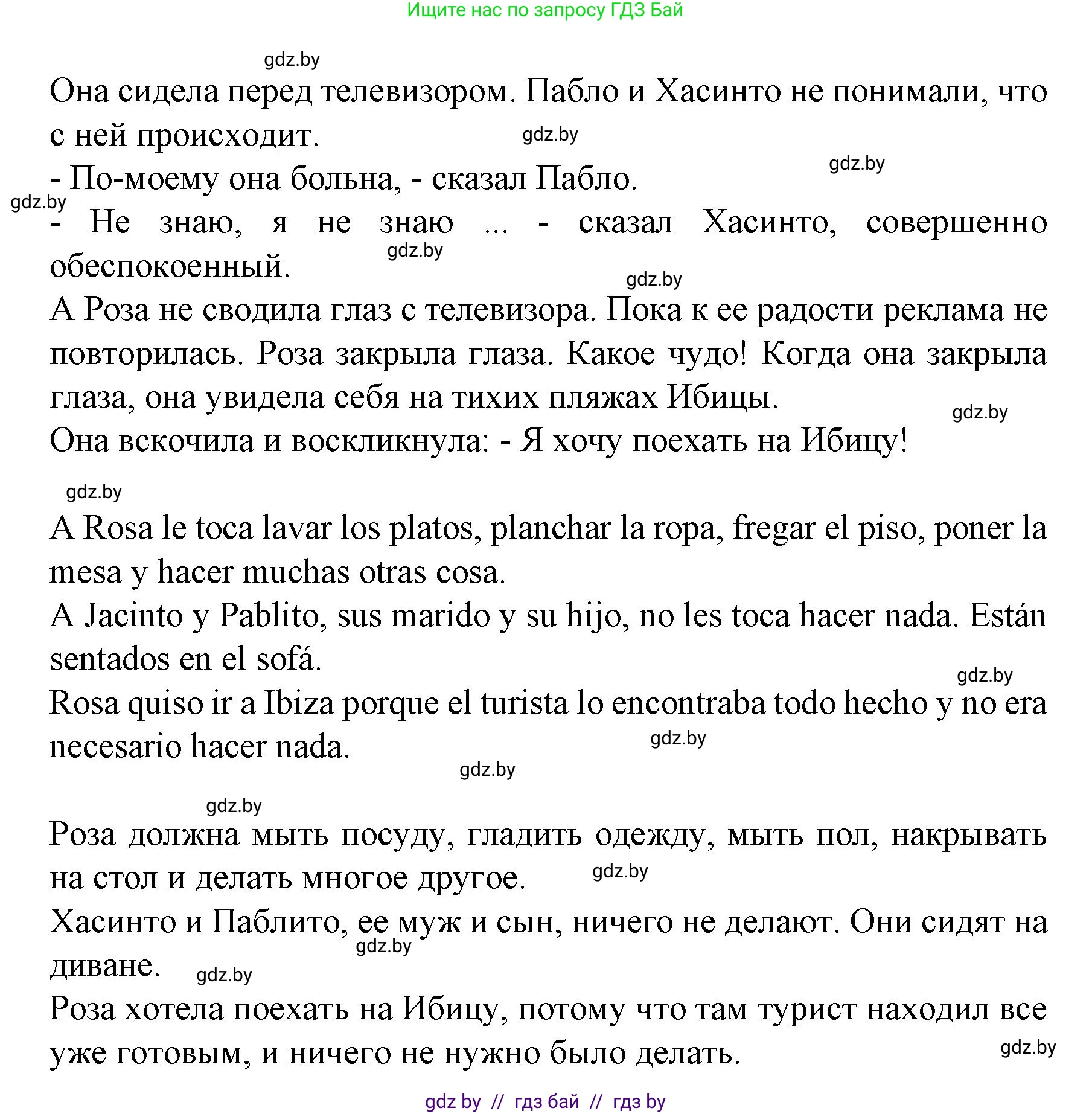 Испанский язык, 6 класс Учебник, автор: Гриневич Елена Карловна, издательство Вышэйшая школа, Минск, 2016, зелёного цвета, страница 137, номер 35, Решение (продолжение 2)