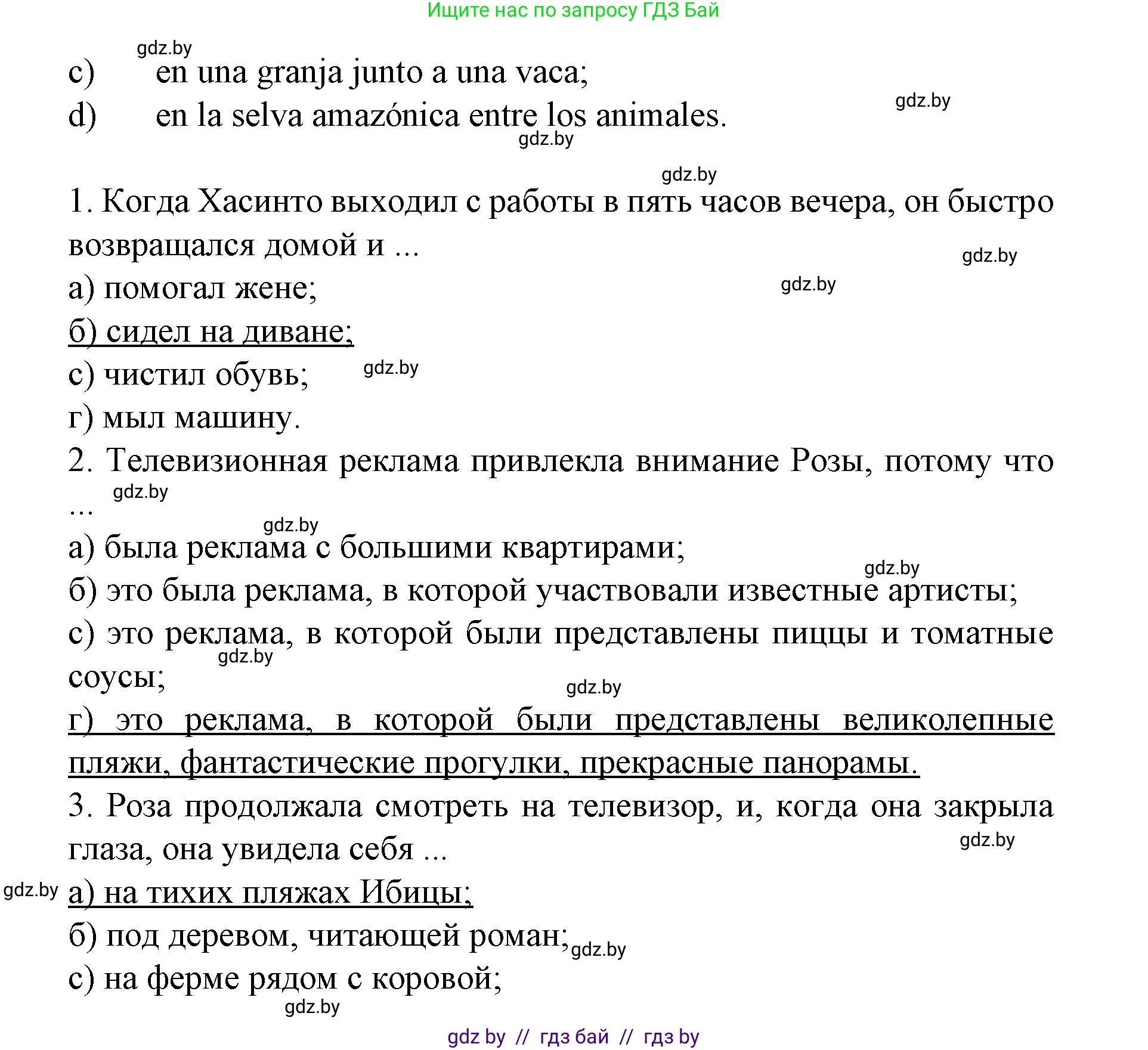Испанский язык, 6 класс Учебник, автор: Гриневич Елена Карловна, издательство Вышэйшая школа, Минск, 2016, зелёного цвета, страница 139, номер 36, Решение (продолжение 2)