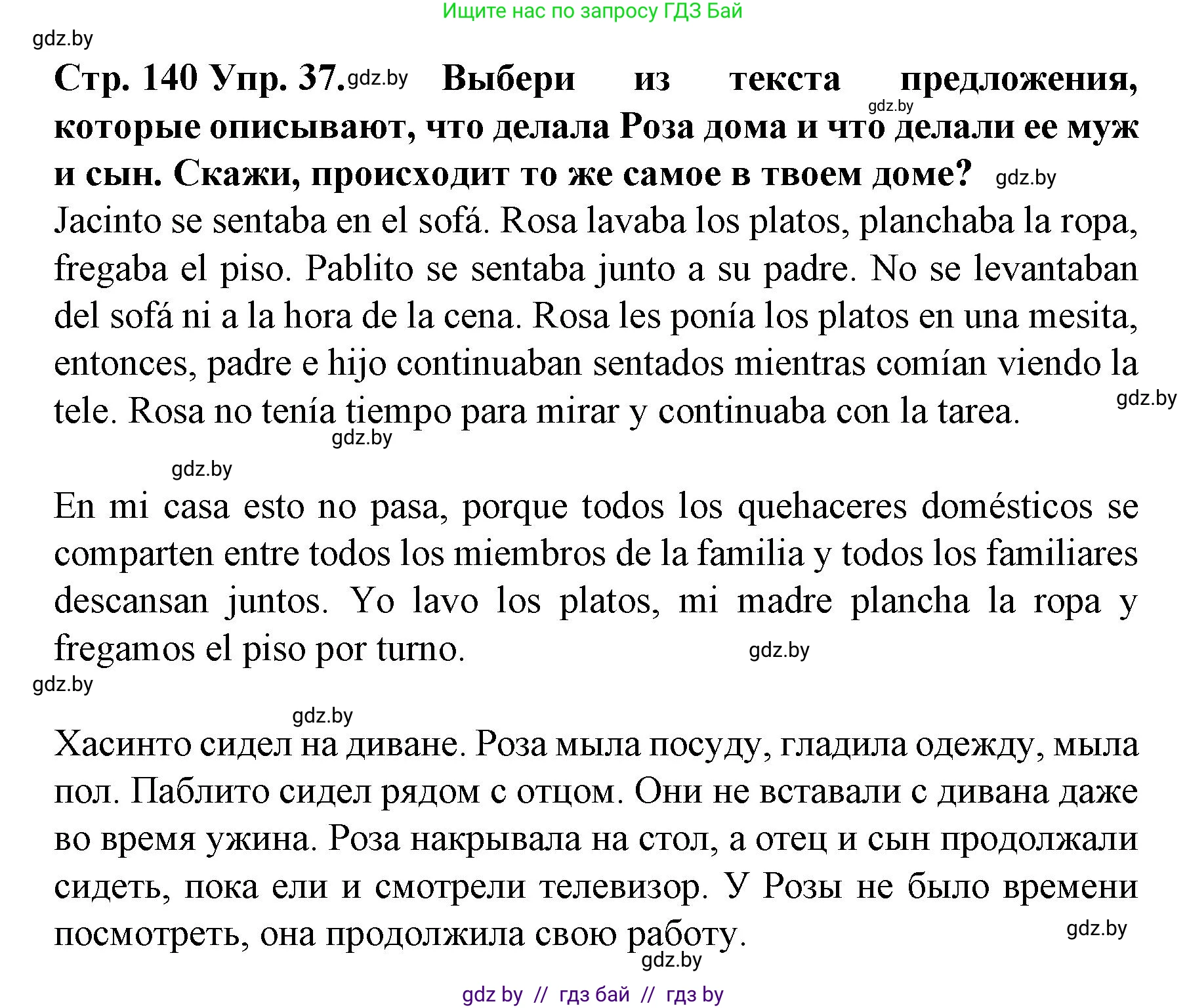 Испанский язык, 6 класс Учебник, автор: Гриневич Елена Карловна, издательство Вышэйшая школа, Минск, 2016, зелёного цвета, страница 140, номер 37, Решение
