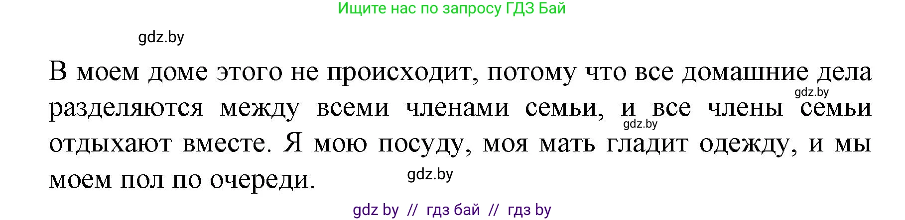 Испанский язык, 6 класс Учебник, автор: Гриневич Елена Карловна, издательство Вышэйшая школа, Минск, 2016, зелёного цвета, страница 140, номер 37, Решение (продолжение 2)
