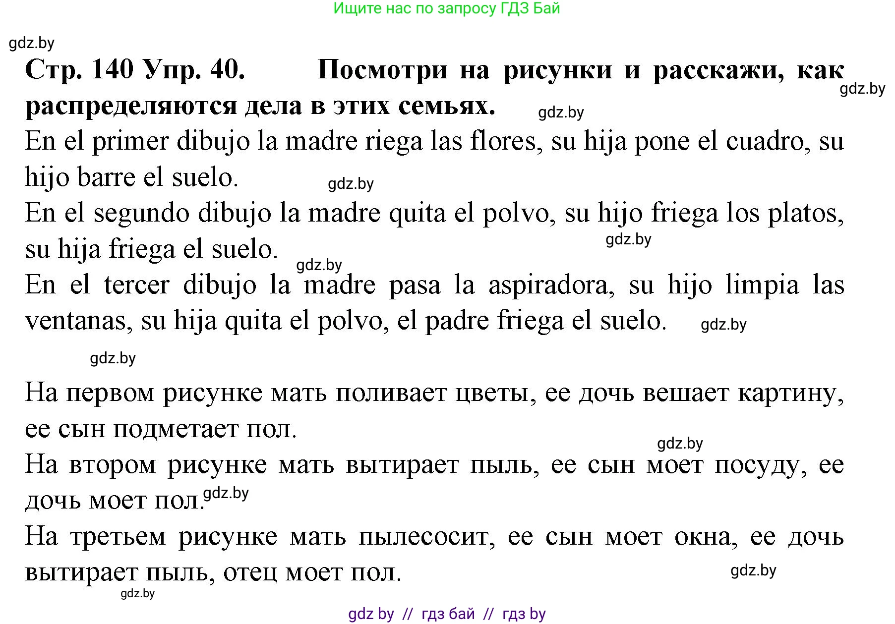 Испанский язык, 6 класс Учебник, автор: Гриневич Елена Карловна, издательство Вышэйшая школа, Минск, 2016, зелёного цвета, страница 140, номер 40, Решение