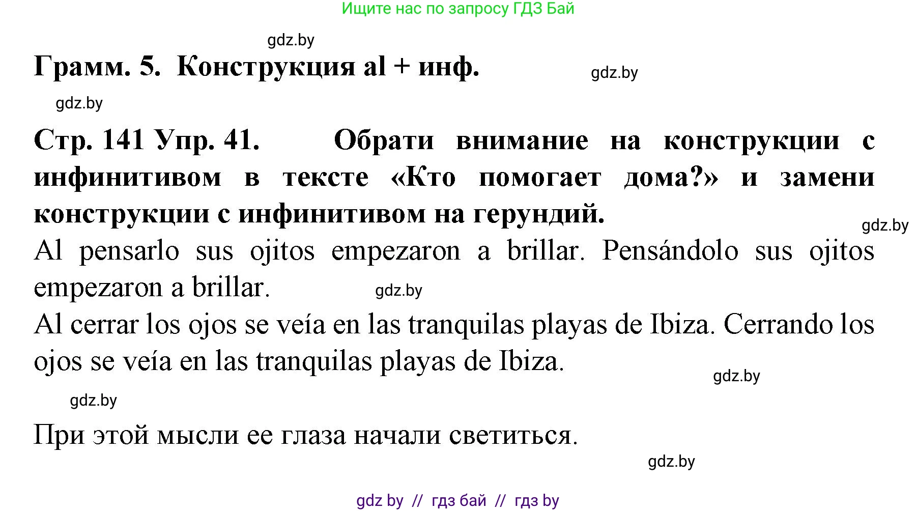 Испанский язык, 6 класс Учебник, автор: Гриневич Елена Карловна, издательство Вышэйшая школа, Минск, 2016, зелёного цвета, страница 141, номер 41, Решение