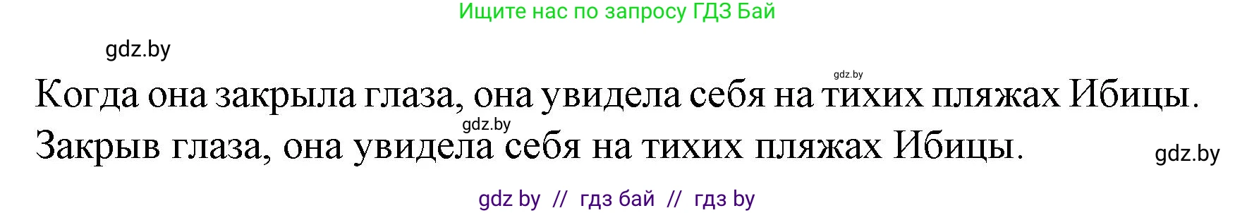 Испанский язык, 6 класс Учебник, автор: Гриневич Елена Карловна, издательство Вышэйшая школа, Минск, 2016, зелёного цвета, страница 141, номер 41, Решение (продолжение 2)