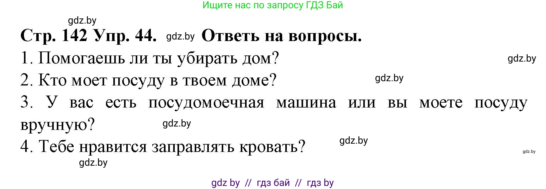 Испанский язык, 6 класс Учебник, автор: Гриневич Елена Карловна, издательство Вышэйшая школа, Минск, 2016, зелёного цвета, страница 142, номер 44, Решение