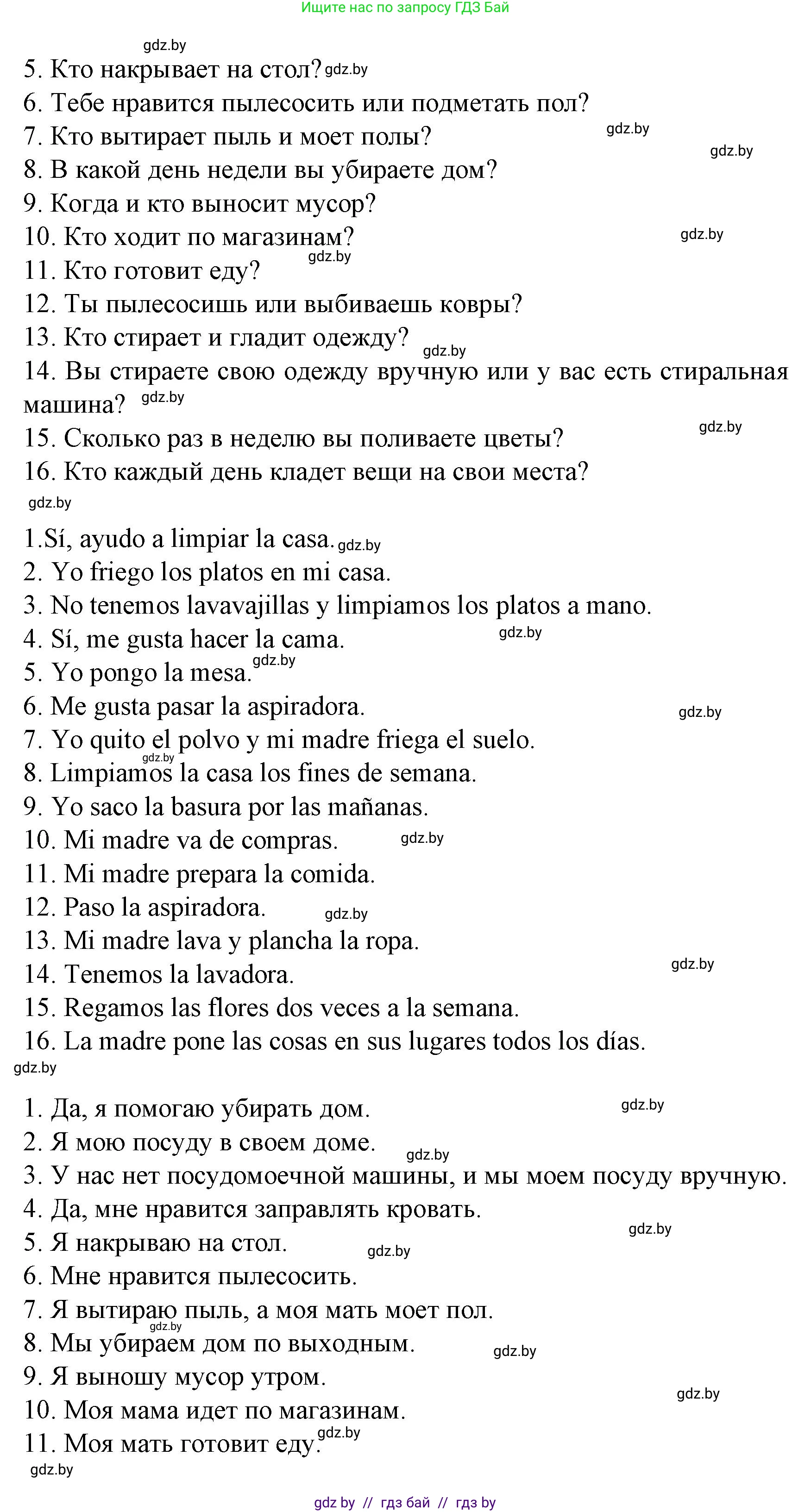 Испанский язык, 6 класс Учебник, автор: Гриневич Елена Карловна, издательство Вышэйшая школа, Минск, 2016, зелёного цвета, страница 142, номер 44, Решение (продолжение 2)