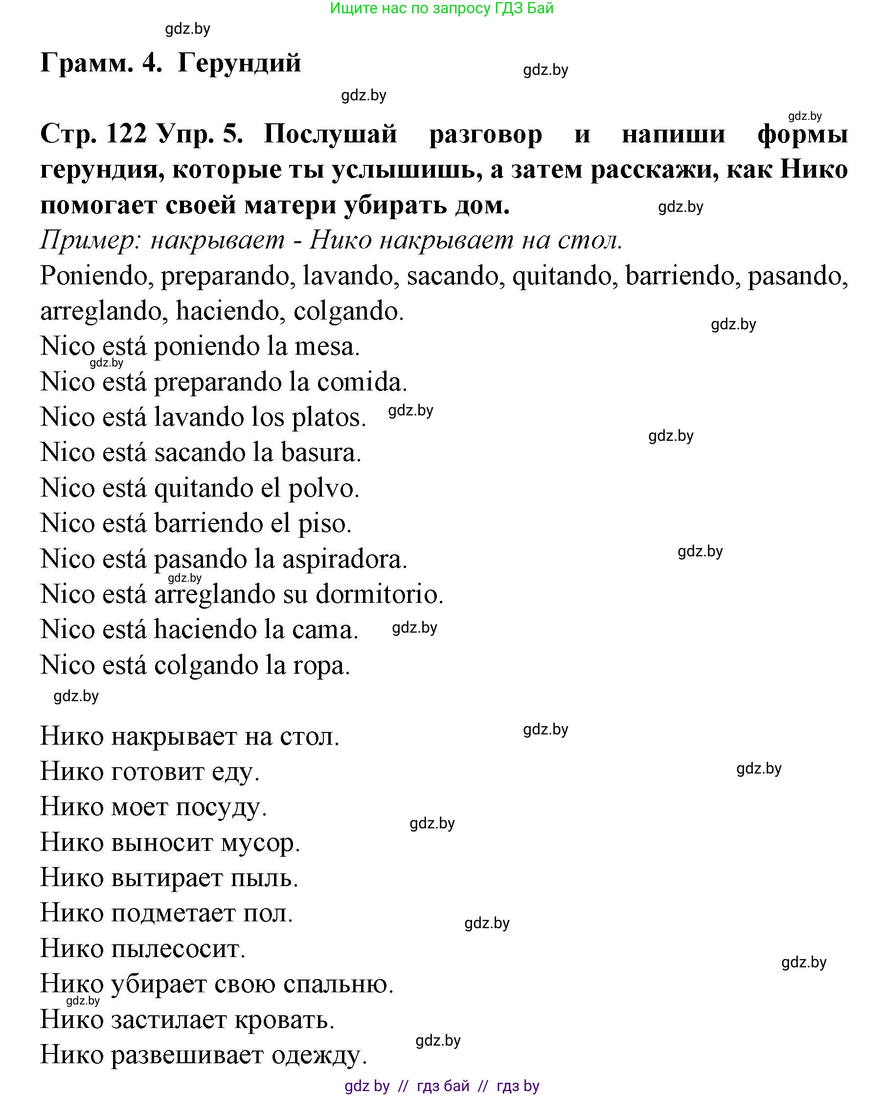 Испанский язык, 6 класс Учебник, автор: Гриневич Елена Карловна, издательство Вышэйшая школа, Минск, 2016, зелёного цвета, страница 122, номер 5, Решение