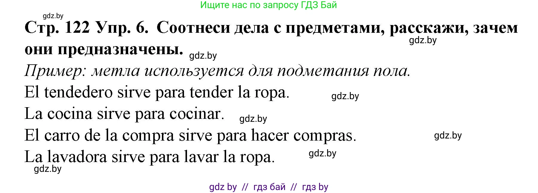Испанский язык, 6 класс Учебник, автор: Гриневич Елена Карловна, издательство Вышэйшая школа, Минск, 2016, зелёного цвета, страница 122, номер 6, Решение