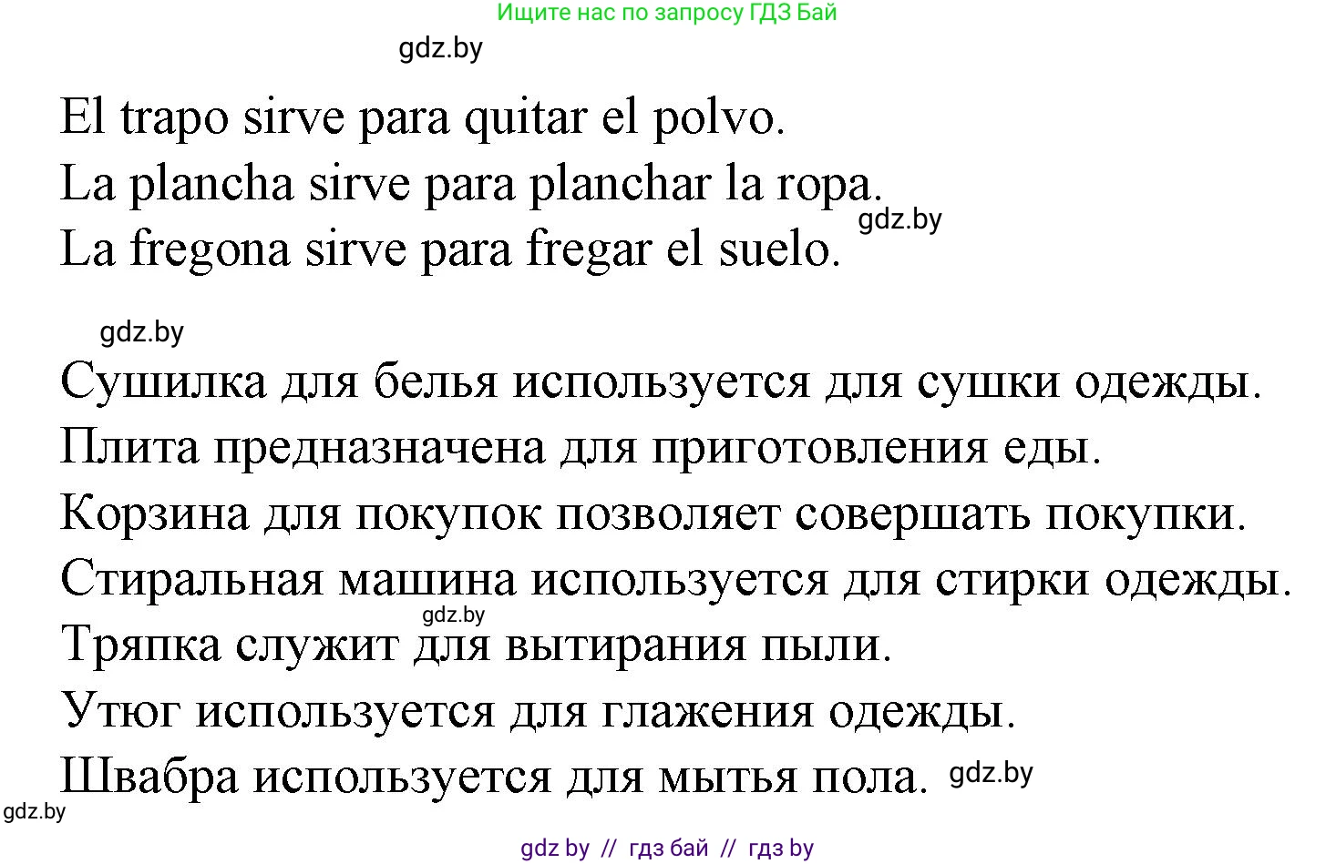 Испанский язык, 6 класс Учебник, автор: Гриневич Елена Карловна, издательство Вышэйшая школа, Минск, 2016, зелёного цвета, страница 122, номер 6, Решение (продолжение 2)