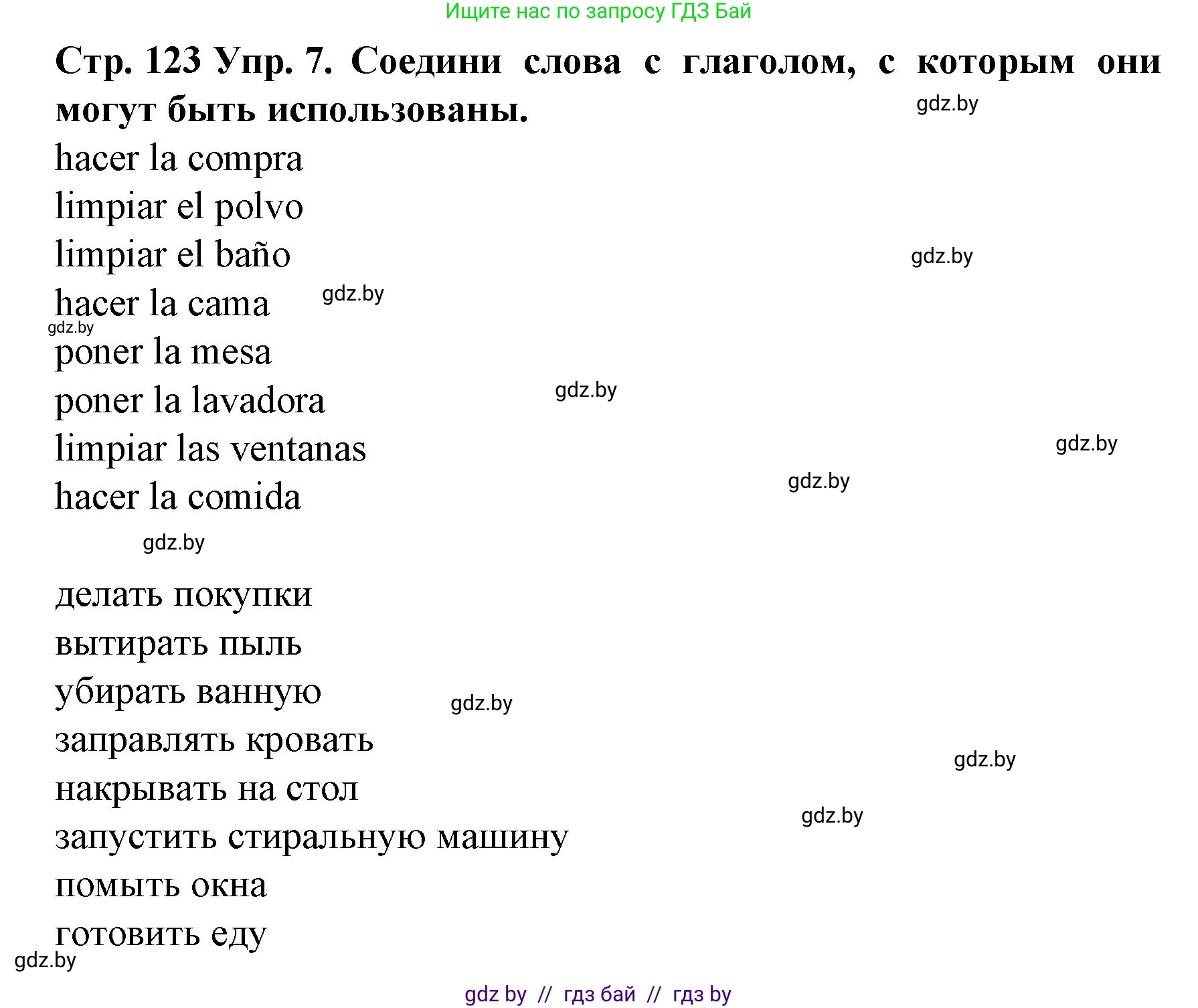Испанский язык, 6 класс Учебник, автор: Гриневич Елена Карловна, издательство Вышэйшая школа, Минск, 2016, зелёного цвета, страница 123, номер 7, Решение