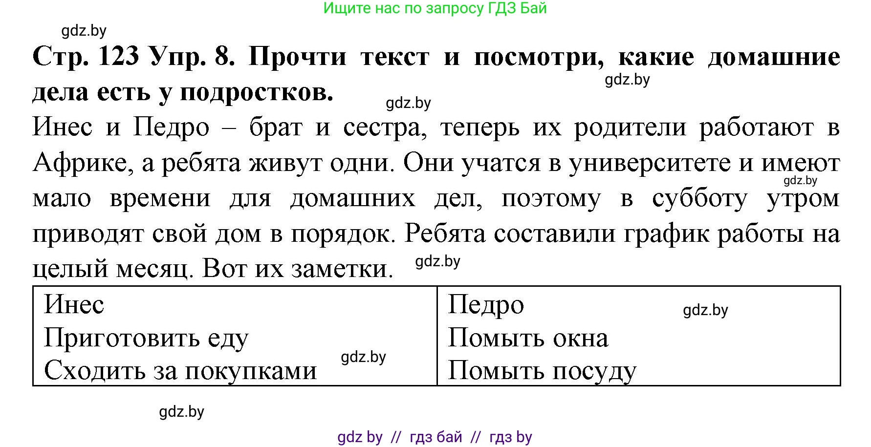 Испанский язык, 6 класс Учебник, автор: Гриневич Елена Карловна, издательство Вышэйшая школа, Минск, 2016, зелёного цвета, страница 123, номер 8, Решение