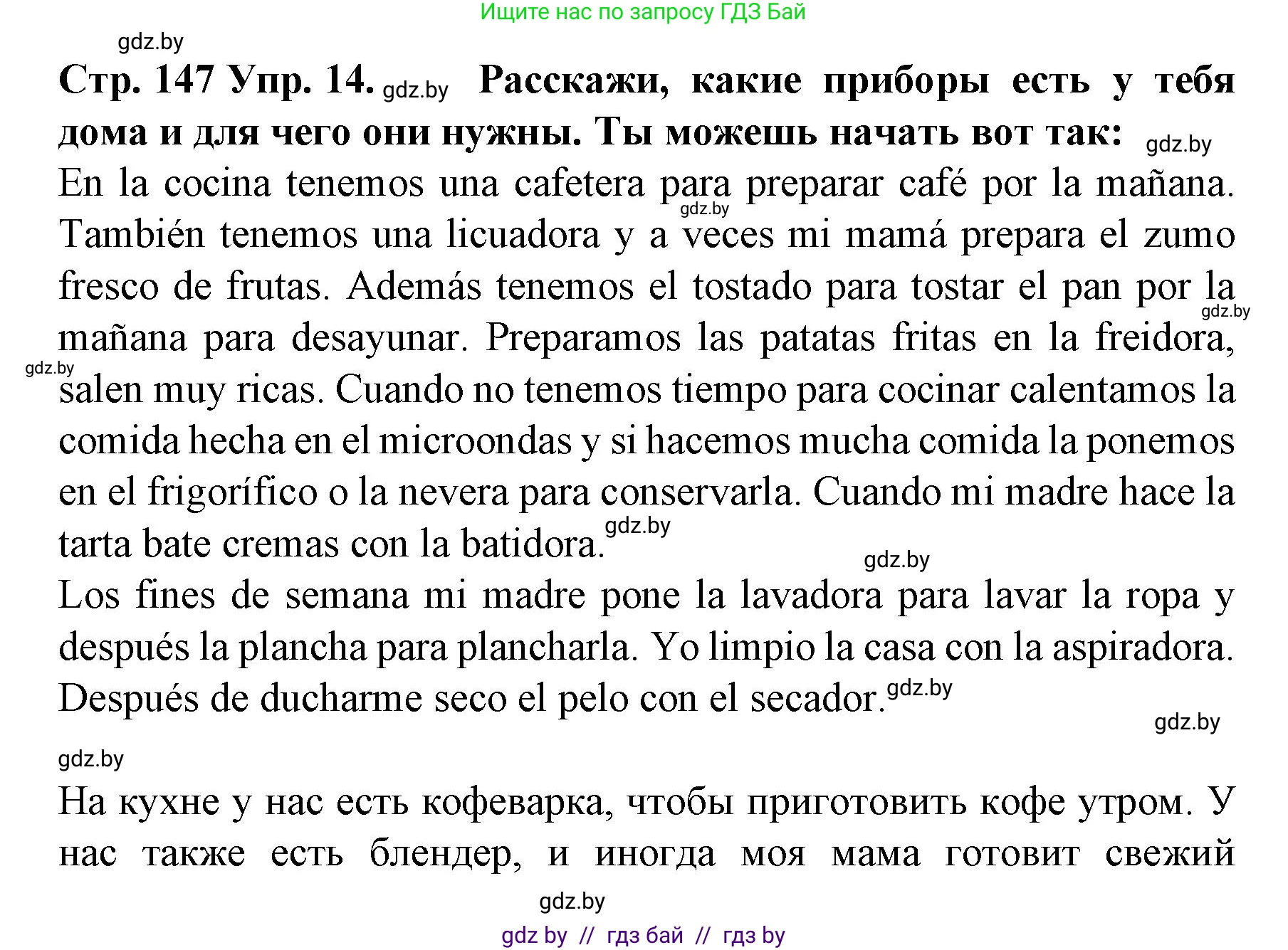 Испанский язык, 6 класс Учебник, автор: Гриневич Елена Карловна, издательство Вышэйшая школа, Минск, 2016, зелёного цвета, страница 147, номер 14, Решение