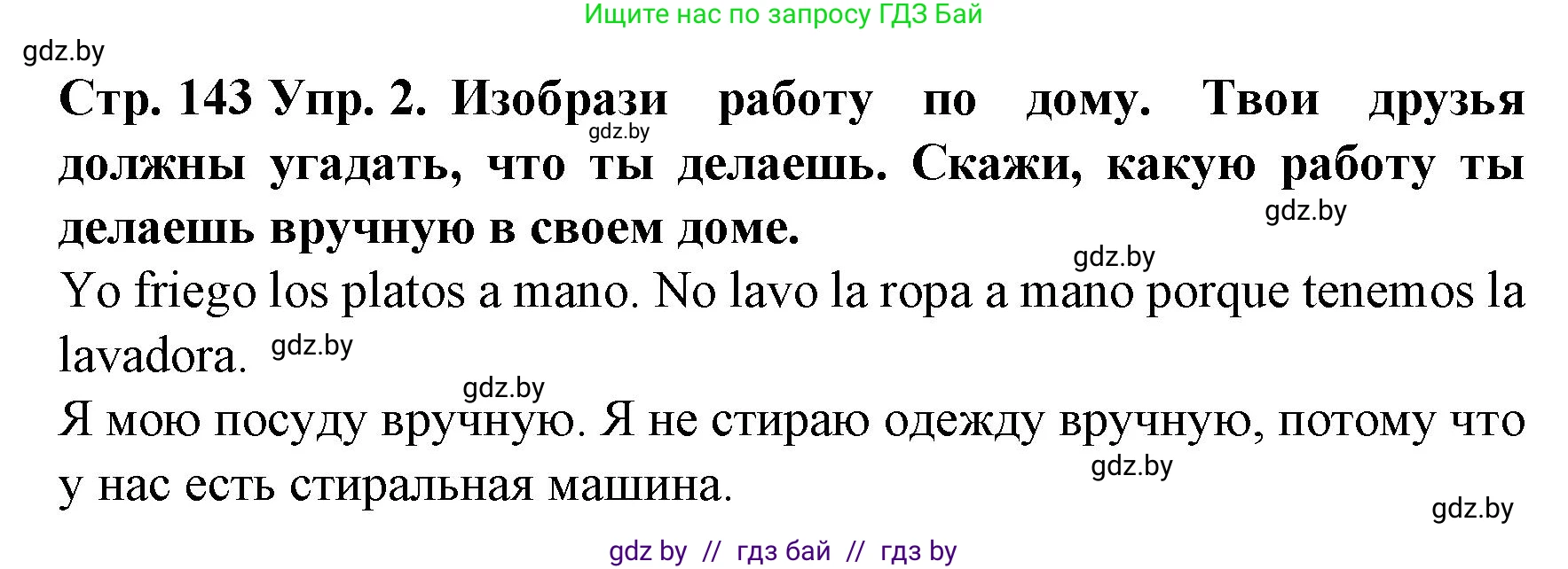 Испанский язык, 6 класс Учебник, автор: Гриневич Елена Карловна, издательство Вышэйшая школа, Минск, 2016, зелёного цвета, страница 143, номер 2, Решение