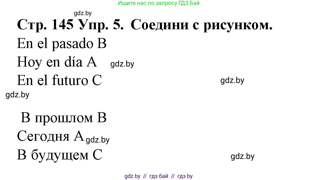 Испанский язык, 6 класс Учебник, автор: Гриневич Елена Карловна, издательство Вышэйшая школа, Минск, 2016, зелёного цвета, страница 145, номер 5, Решение