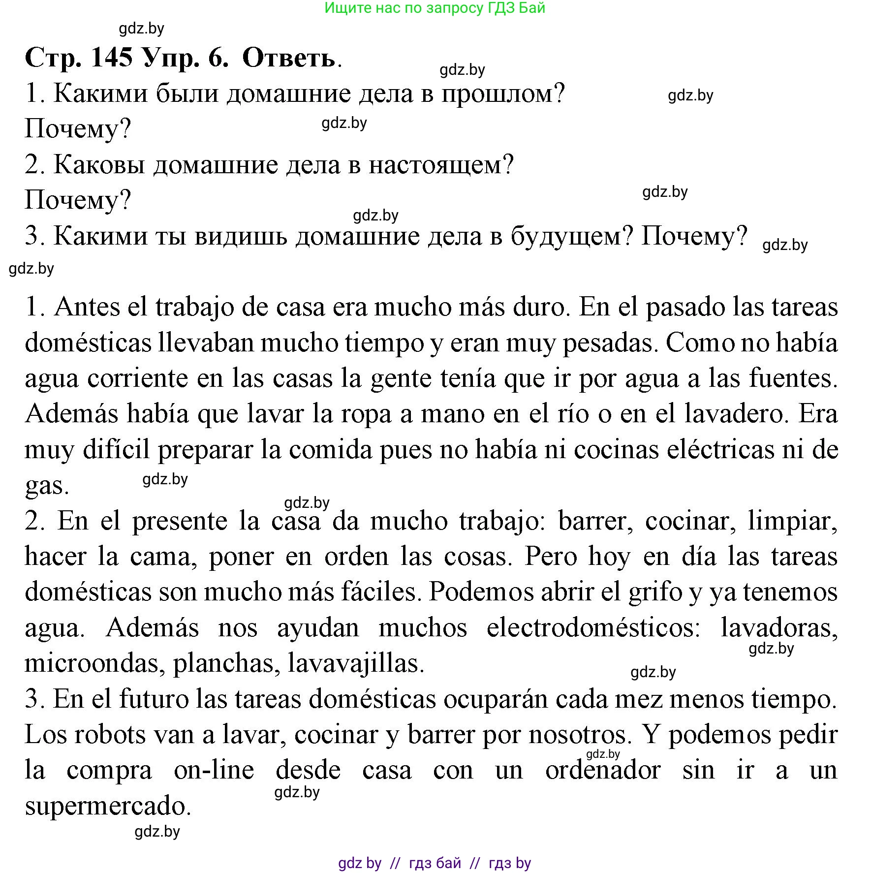 Испанский язык, 6 класс Учебник, автор: Гриневич Елена Карловна, издательство Вышэйшая школа, Минск, 2016, зелёного цвета, страница 145, номер 6, Решение