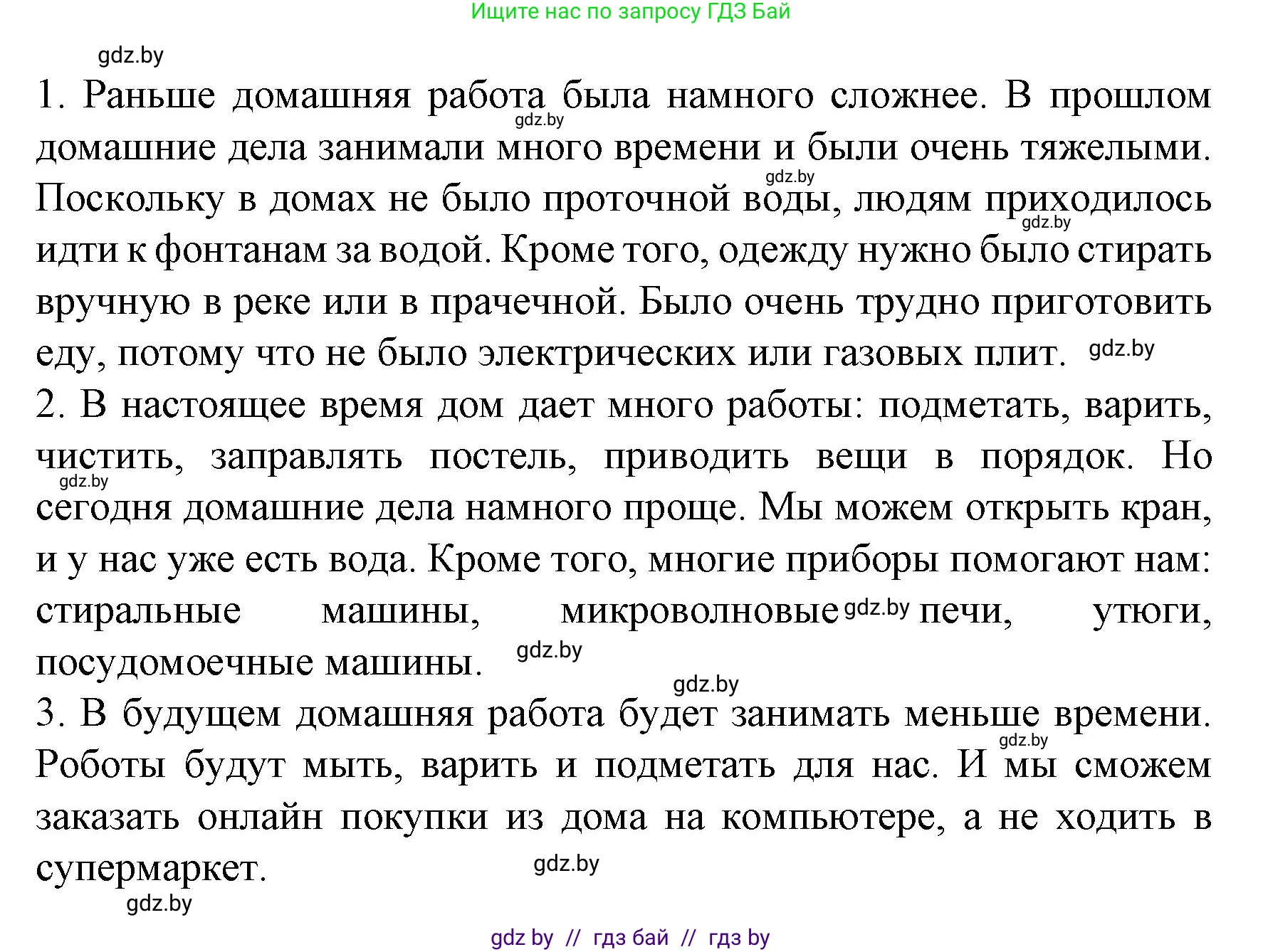Испанский язык, 6 класс Учебник, автор: Гриневич Елена Карловна, издательство Вышэйшая школа, Минск, 2016, зелёного цвета, страница 145, номер 6, Решение (продолжение 2)