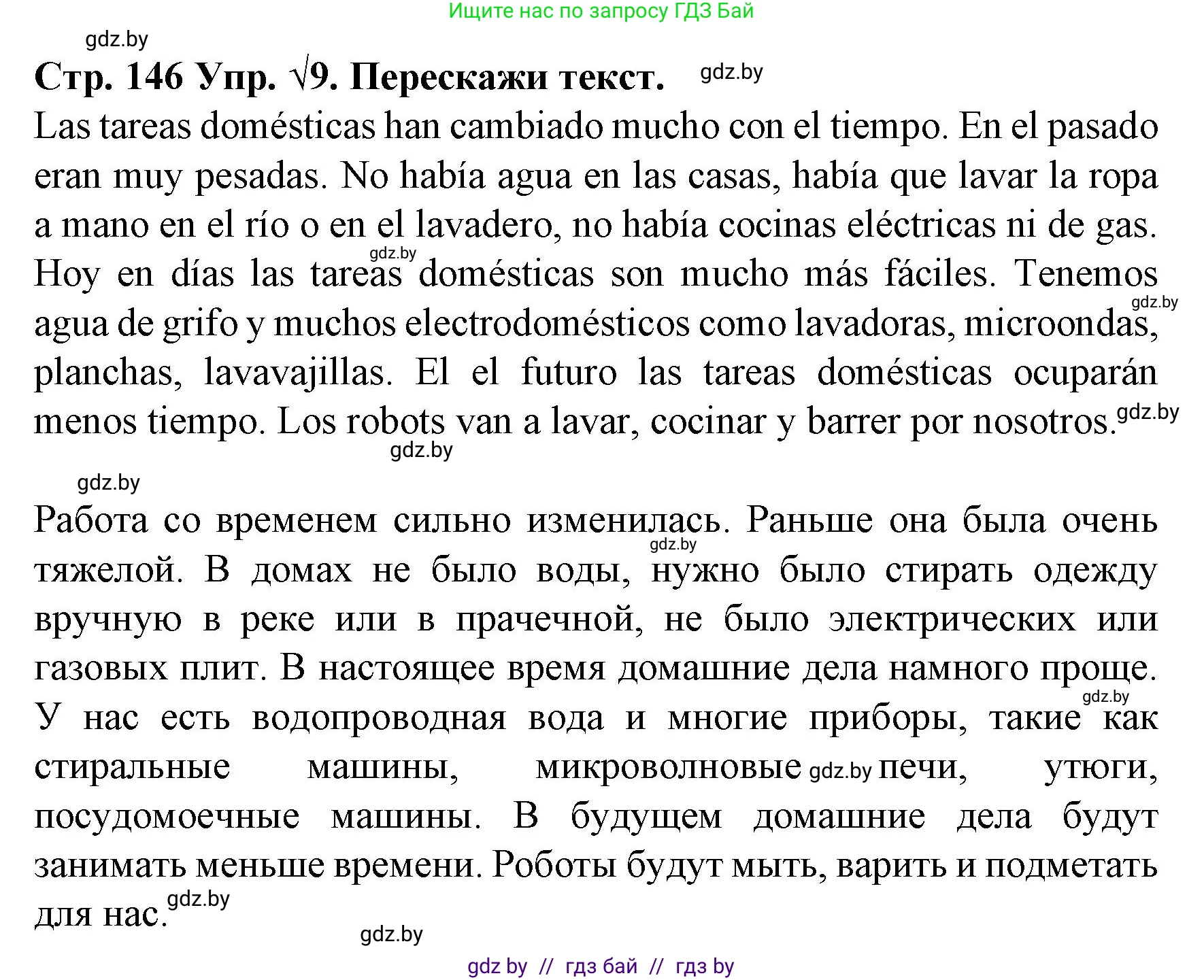 Испанский язык, 6 класс Учебник, автор: Гриневич Елена Карловна, издательство Вышэйшая школа, Минск, 2016, зелёного цвета, страница 146, номер 9, Решение