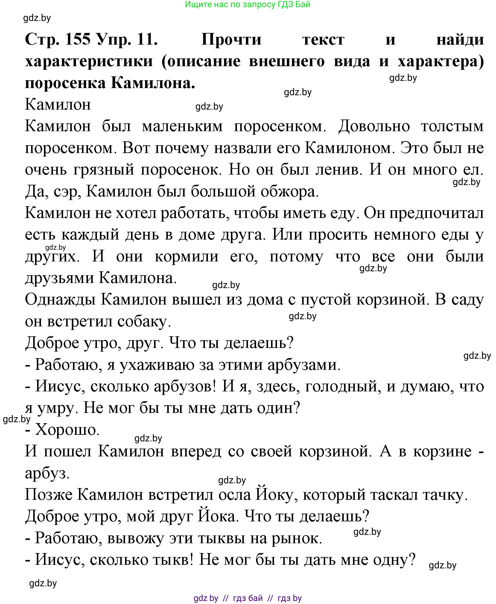 Испанский язык, 6 класс Учебник, автор: Гриневич Елена Карловна, издательство Вышэйшая школа, Минск, 2016, зелёного цвета, страница 155, номер 11, Решение