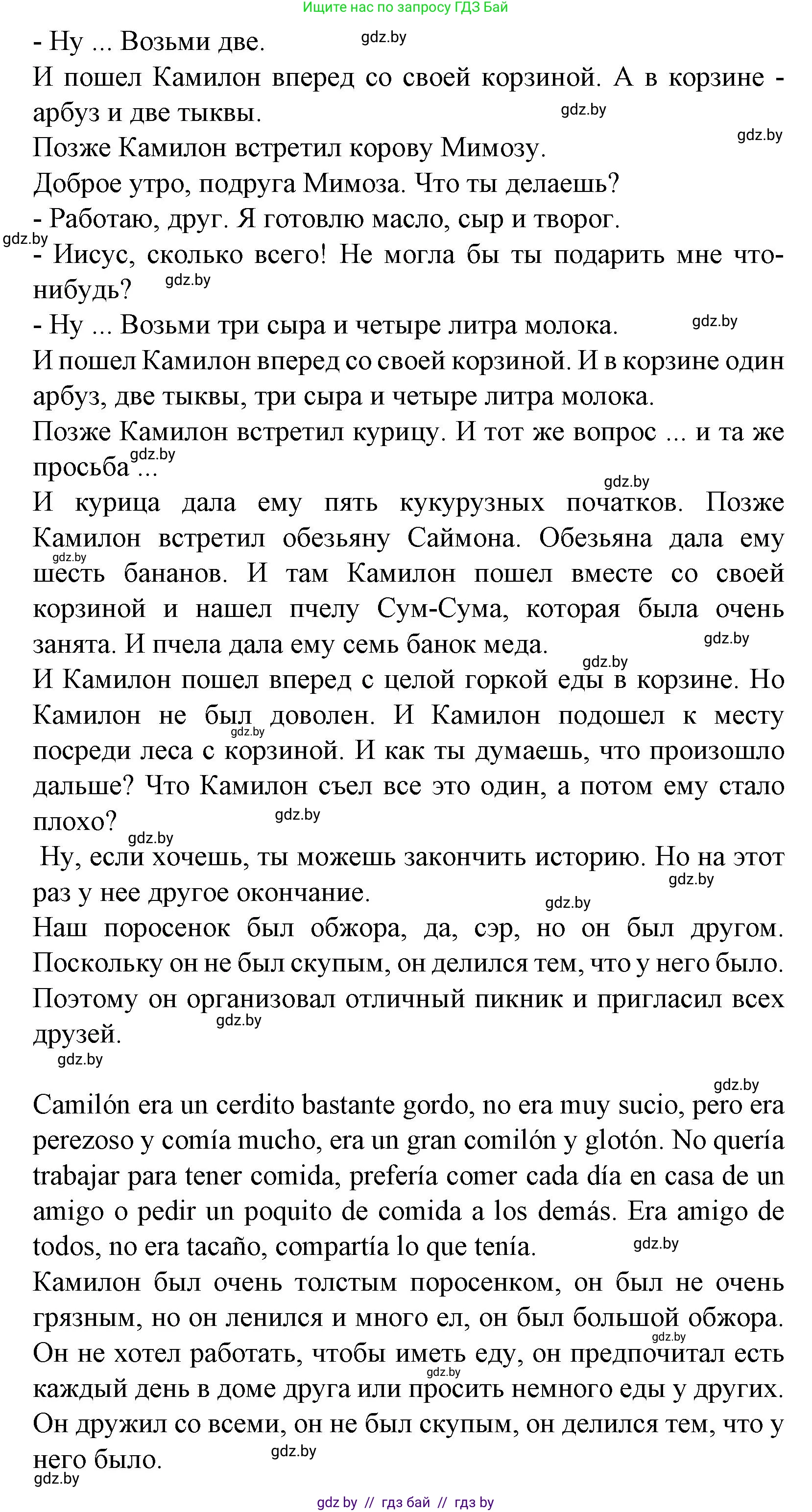 Испанский язык, 6 класс Учебник, автор: Гриневич Елена Карловна, издательство Вышэйшая школа, Минск, 2016, зелёного цвета, страница 155, номер 11, Решение (продолжение 2)