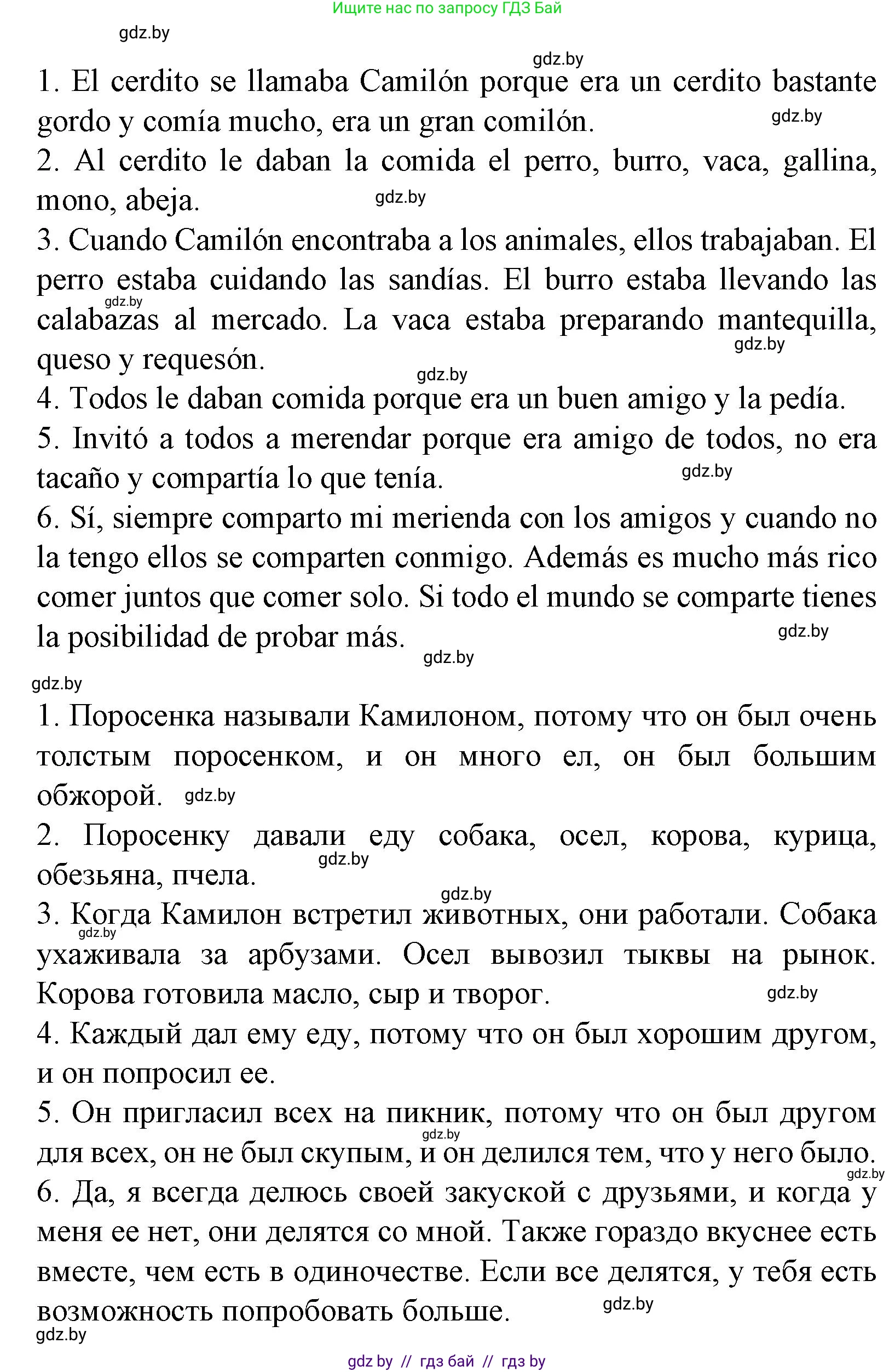Испанский язык, 6 класс Учебник, автор: Гриневич Елена Карловна, издательство Вышэйшая школа, Минск, 2016, зелёного цвета, страница 158, номер 15, Решение (продолжение 2)