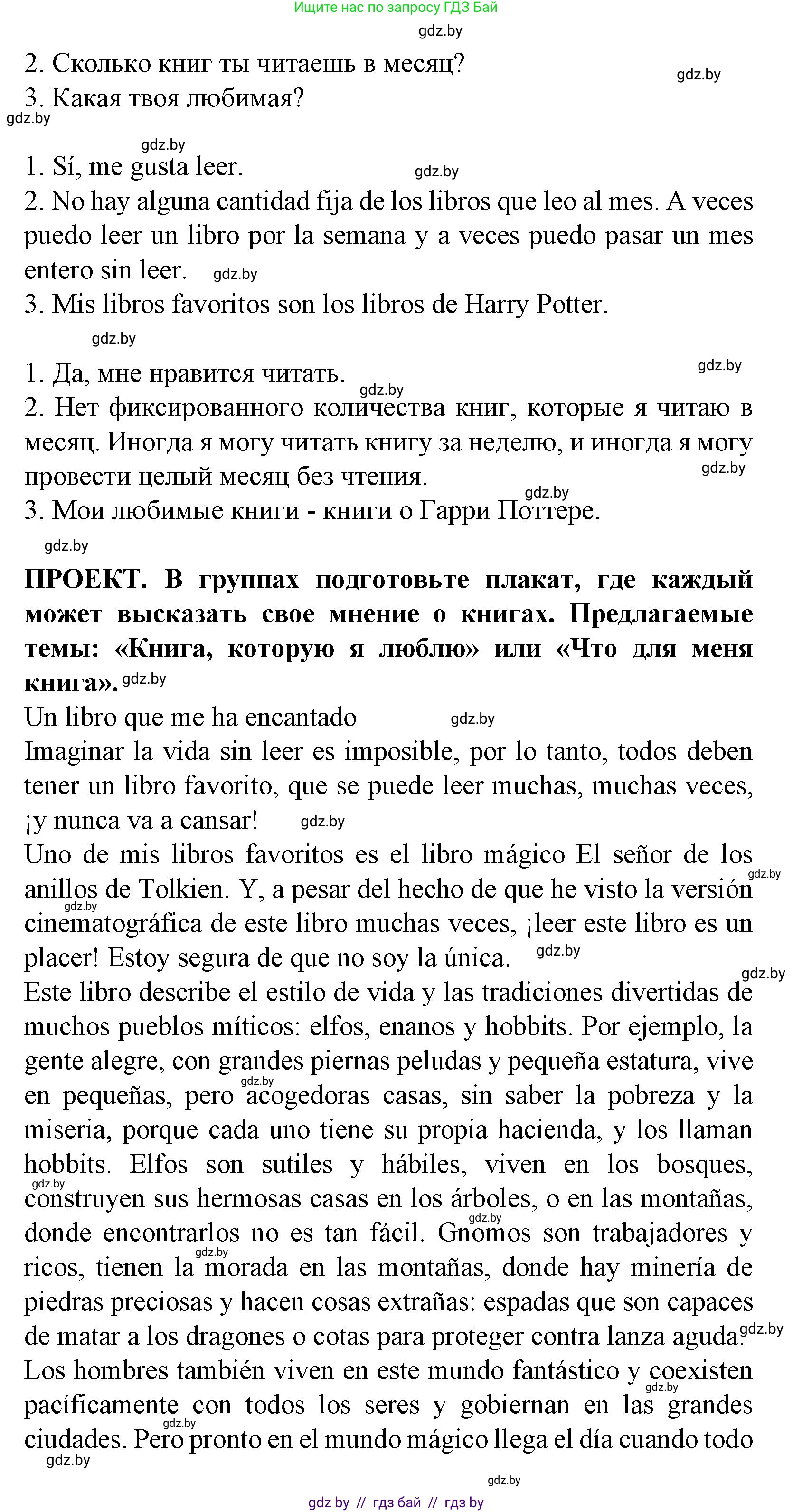Испанский язык, 6 класс Учебник, автор: Гриневич Елена Карловна, издательство Вышэйшая школа, Минск, 2016, зелёного цвета, страница 160, номер 21, Решение (продолжение 2)