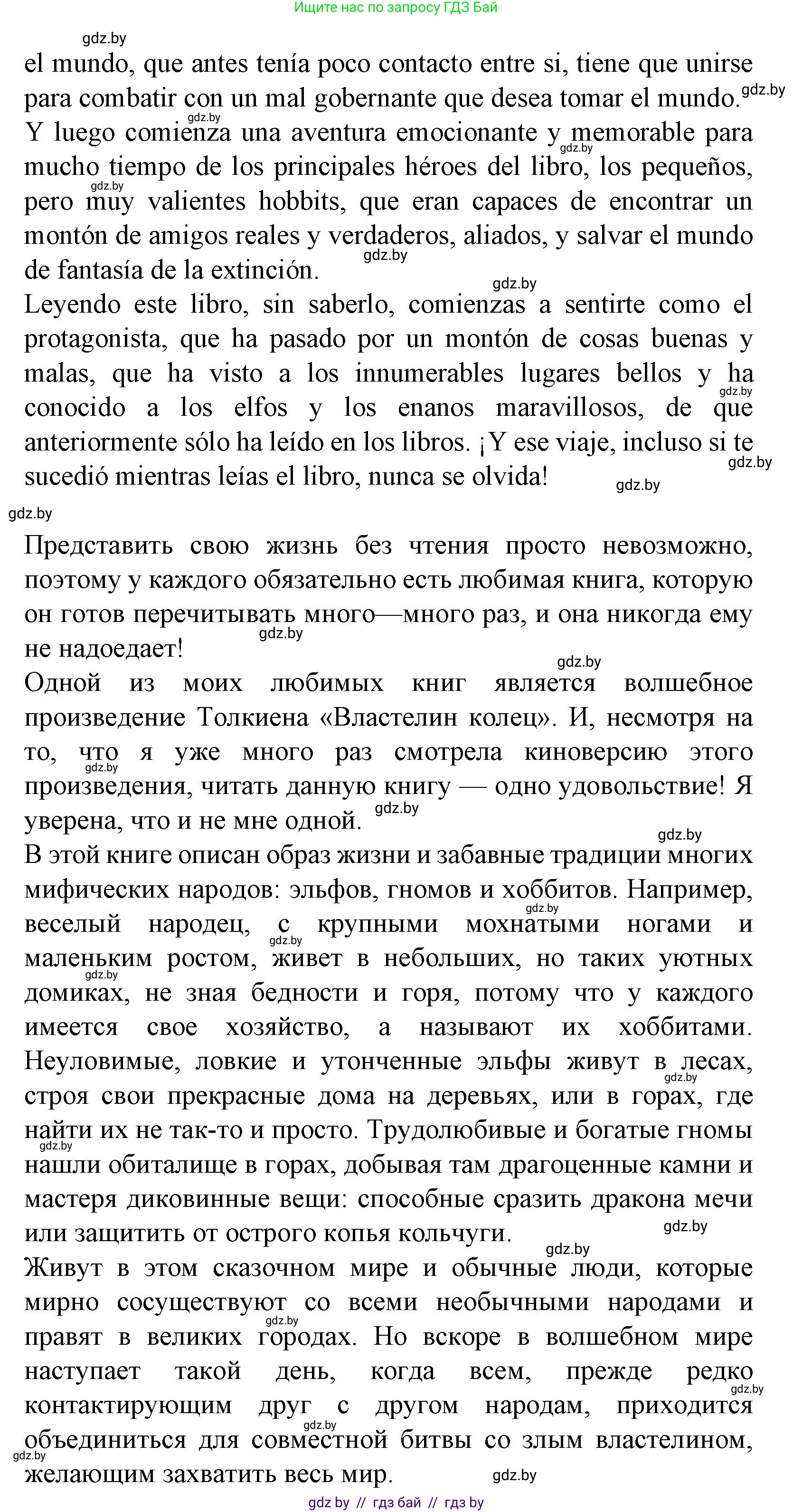 Испанский язык, 6 класс Учебник, автор: Гриневич Елена Карловна, издательство Вышэйшая школа, Минск, 2016, зелёного цвета, страница 160, номер 21, Решение (продолжение 3)